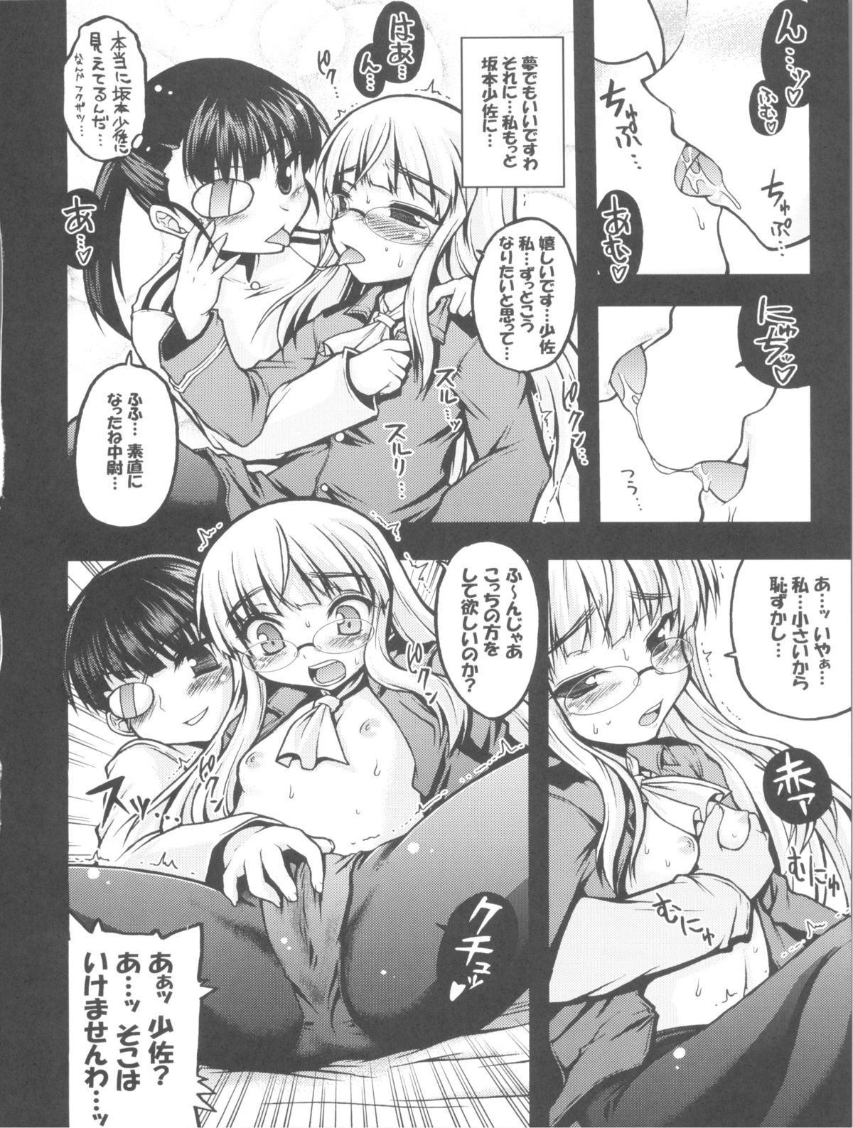 (C76) [月下美刃 (エロムラサキ)] ウィッチと息抜き (ストライクウィッチーズ)