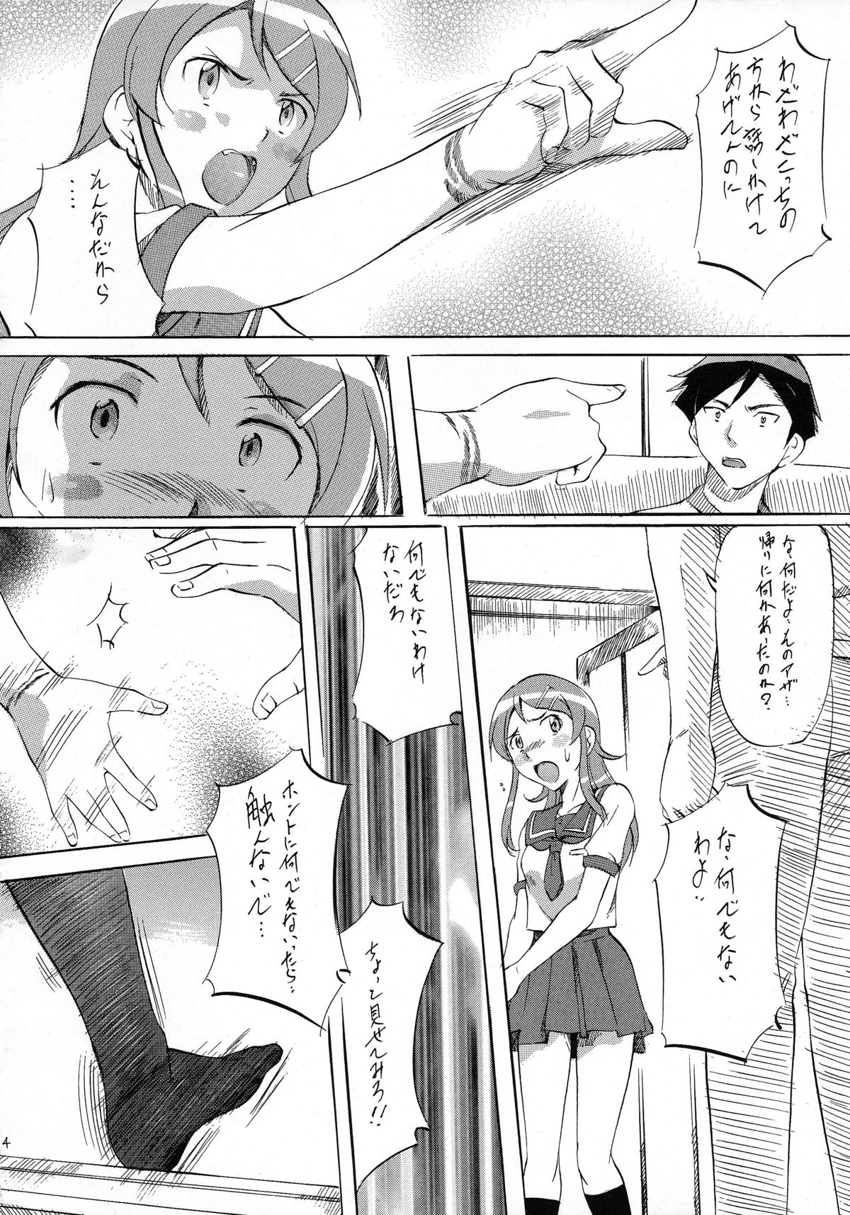 [武装女神 (神無月かんな)] 俺が俺妹の同人を描かないわけがない (俺の妹がこんなに可愛いわけがない)