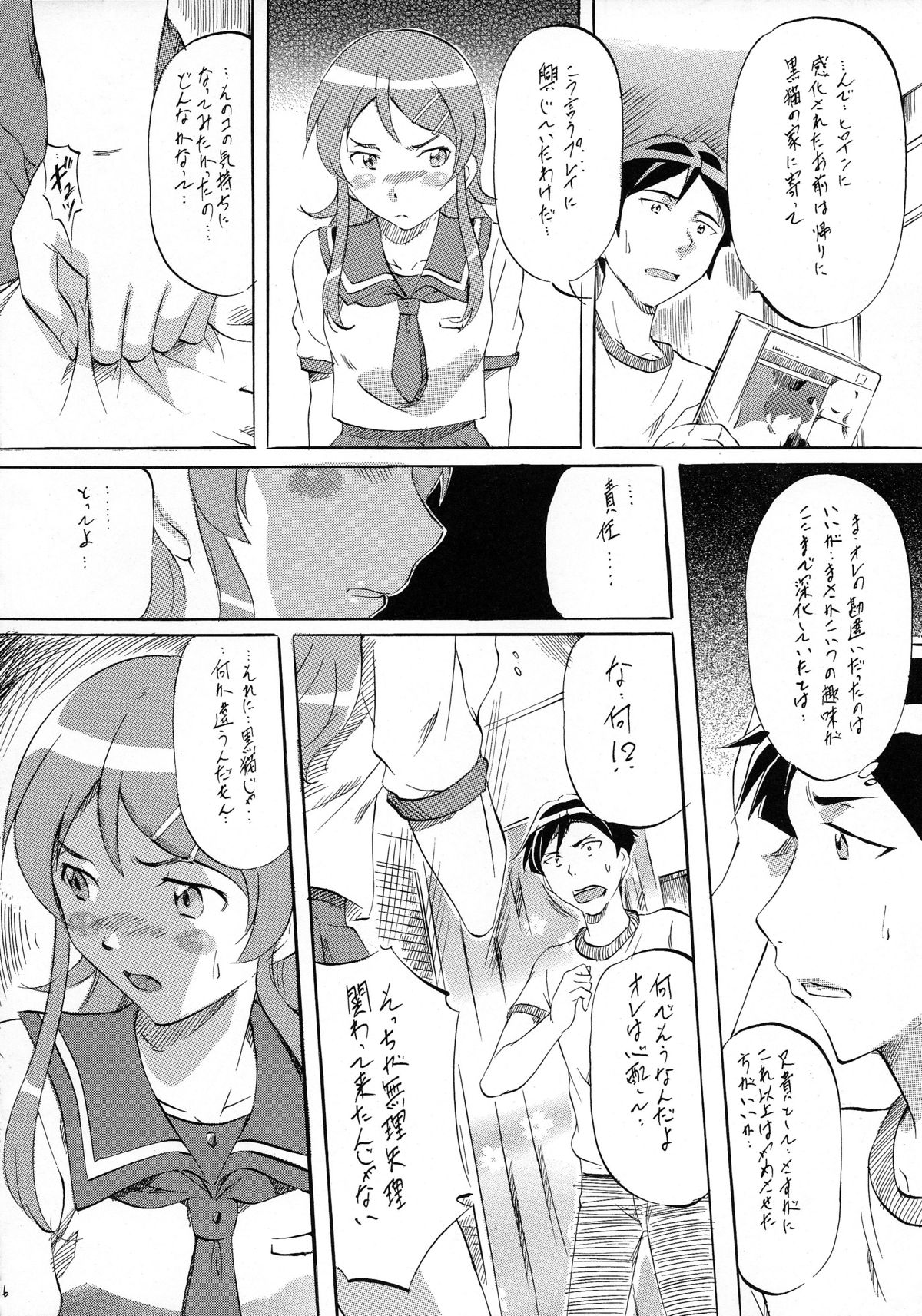 [武装女神 (神無月かんな)] 俺が俺妹の同人を描かないわけがない (俺の妹がこんなに可愛いわけがない)