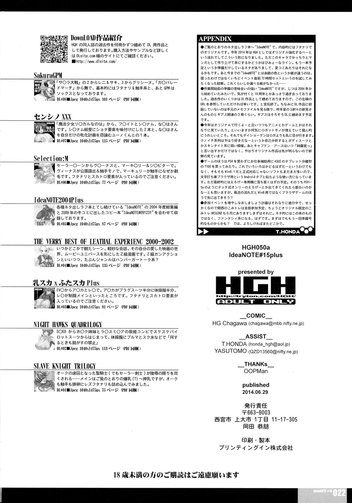 (こみトレ ORIGIN 03) [HGH (HG茶川)] ideaNOTE#15plus