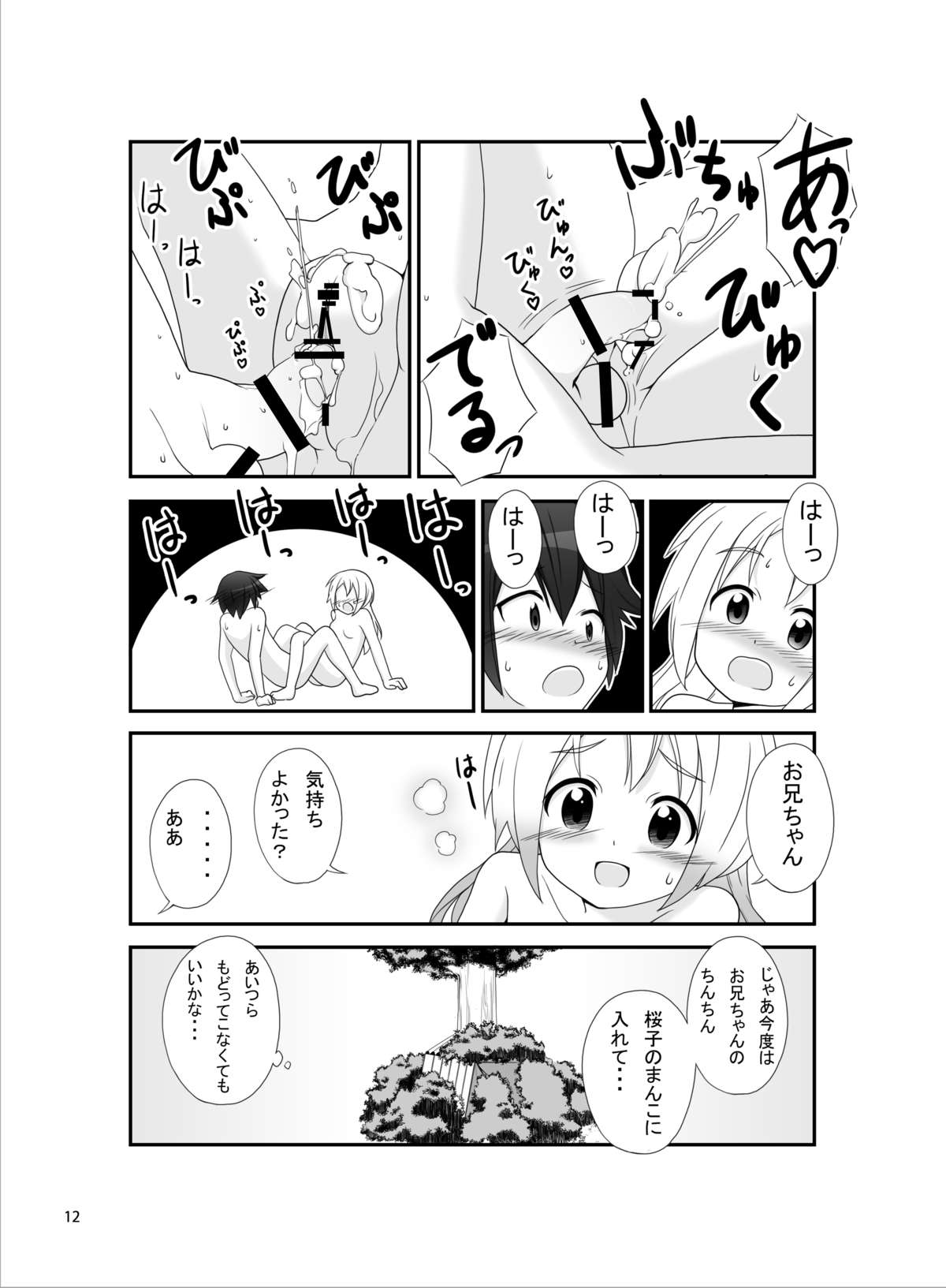 [さいころドロップ (たまはがね、黒イタチ、つかぢ)] 妹魂 ～シスコーン～ [DL版]