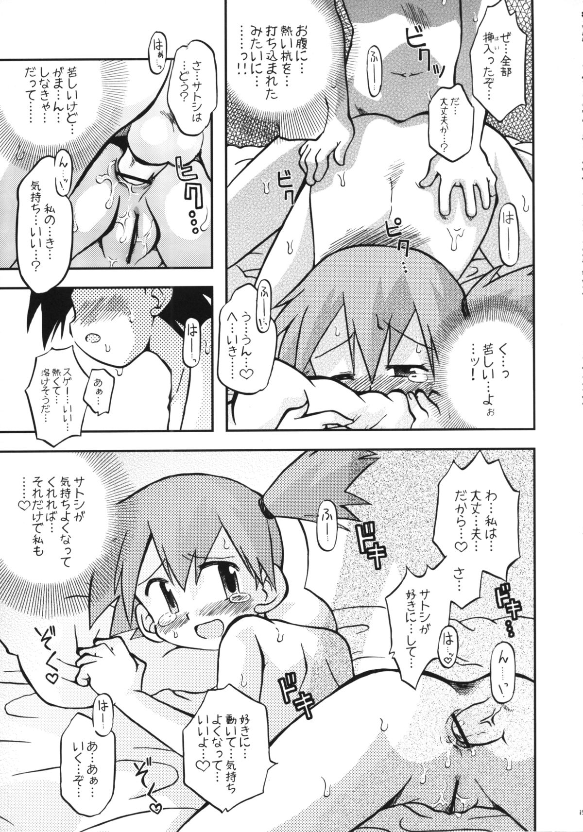 (C74) [うっかり堂 (島津いさみ)] だれもしらないものがたりのつづき (ポケモン)