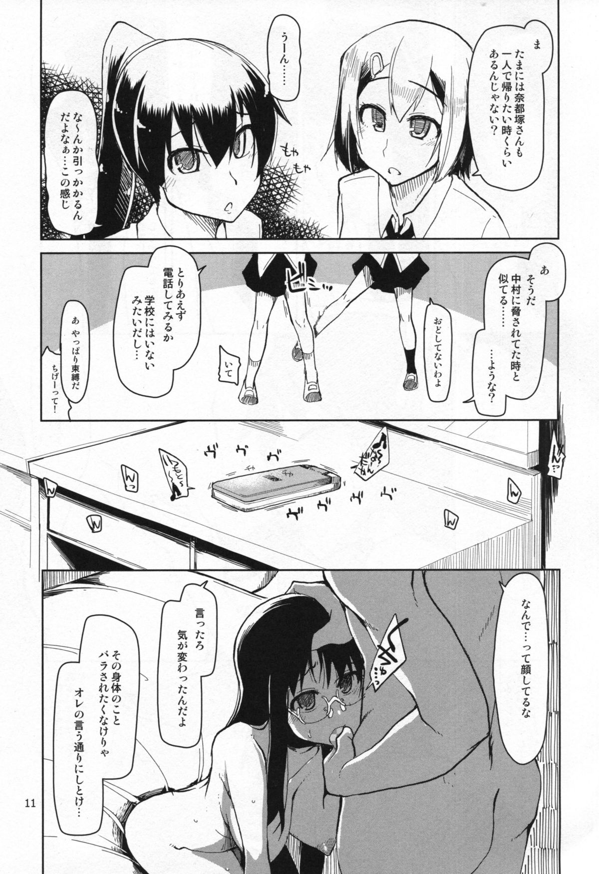 (C86) [めたもる (りょう)] 奈都塚さんの秘密。 vol.5 慟哭編