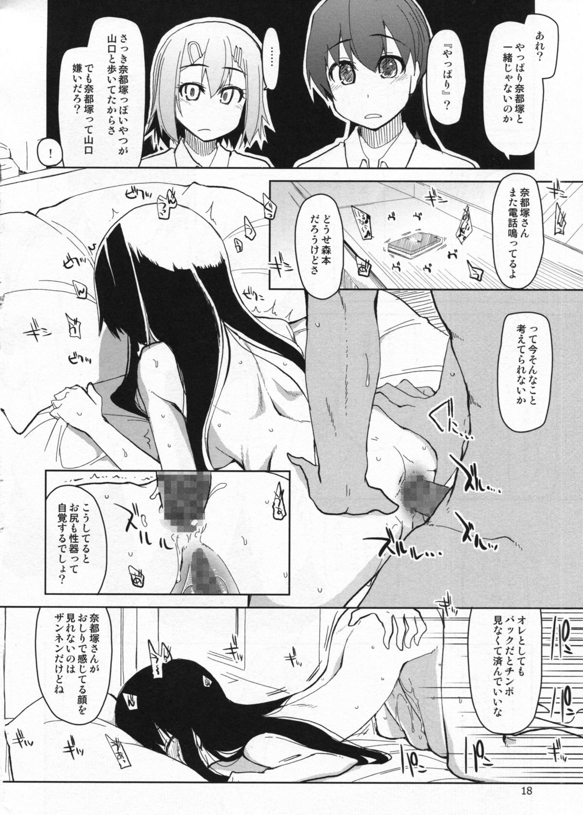 (C86) [めたもる (りょう)] 奈都塚さんの秘密。 vol.5 慟哭編