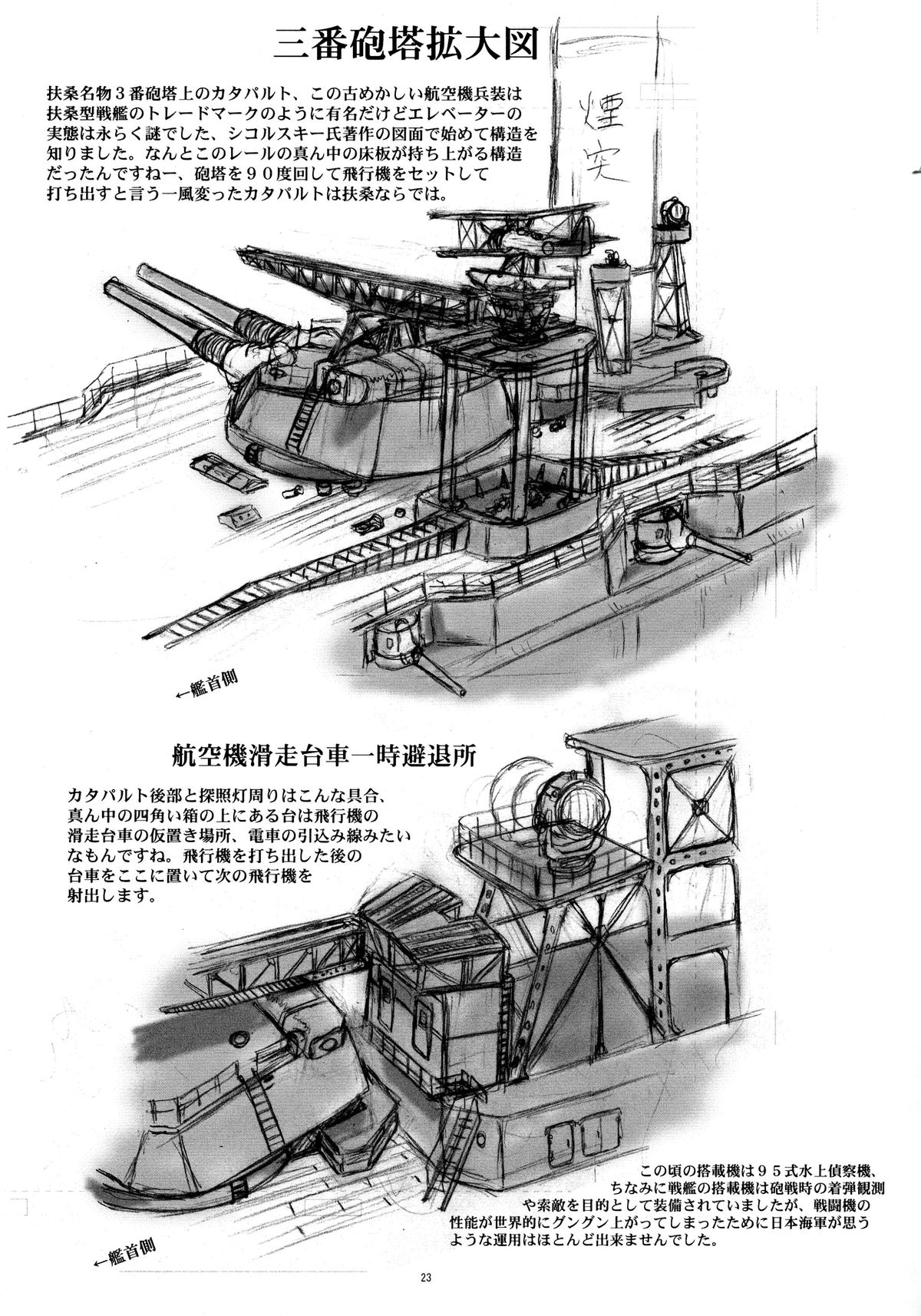 (ふたけっと10) [ヨモスエ同好会 (げしょ一郎)] 扶桑型艦娘 (艦隊これくしょん -艦これ-)