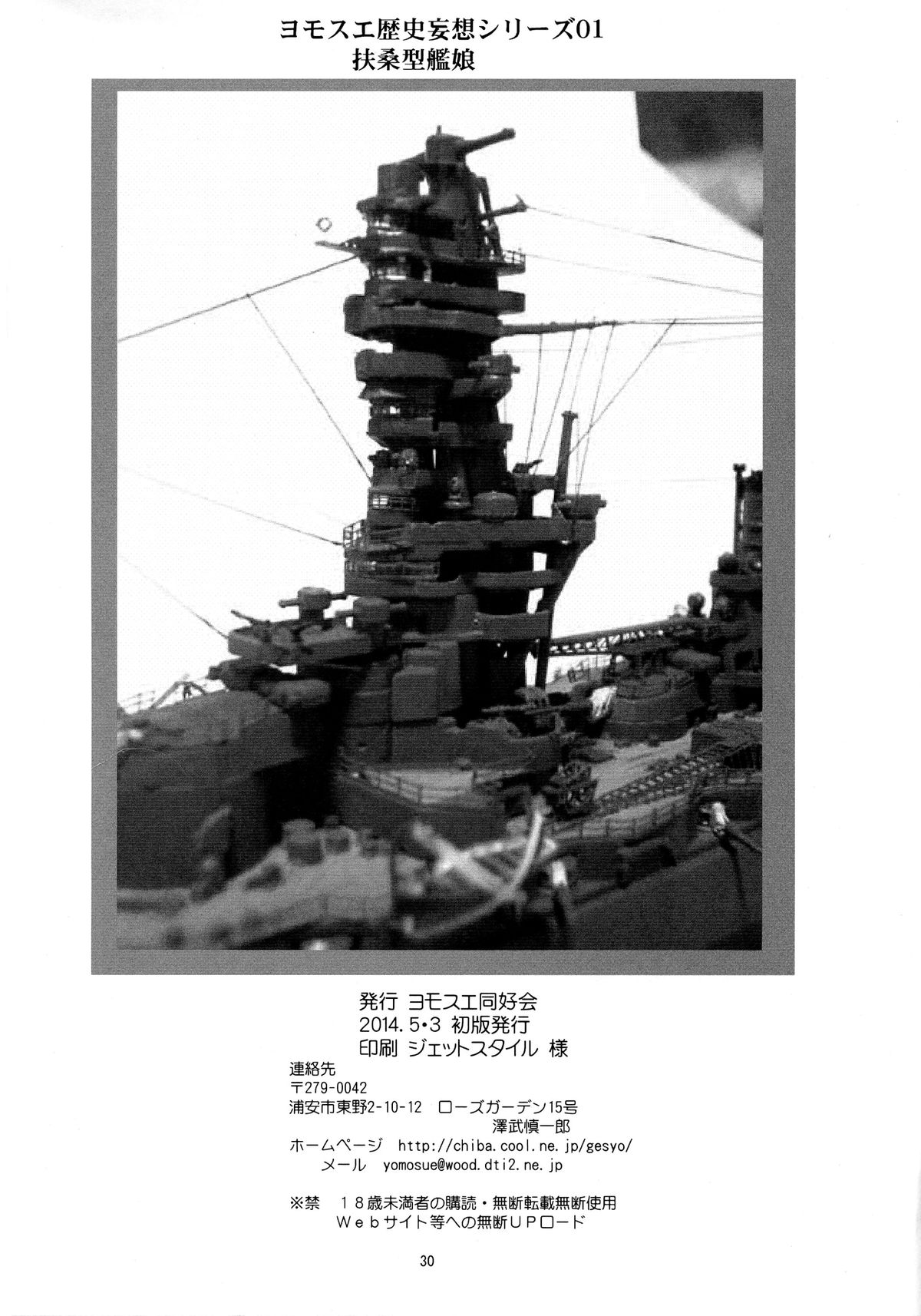 (ふたけっと10) [ヨモスエ同好会 (げしょ一郎)] 扶桑型艦娘 (艦隊これくしょん -艦これ-)