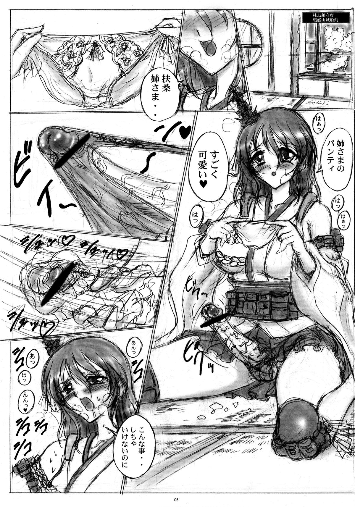 (ふたけっと10) [ヨモスエ同好会 (げしょ一郎)] 扶桑型艦娘 (艦隊これくしょん -艦これ-)