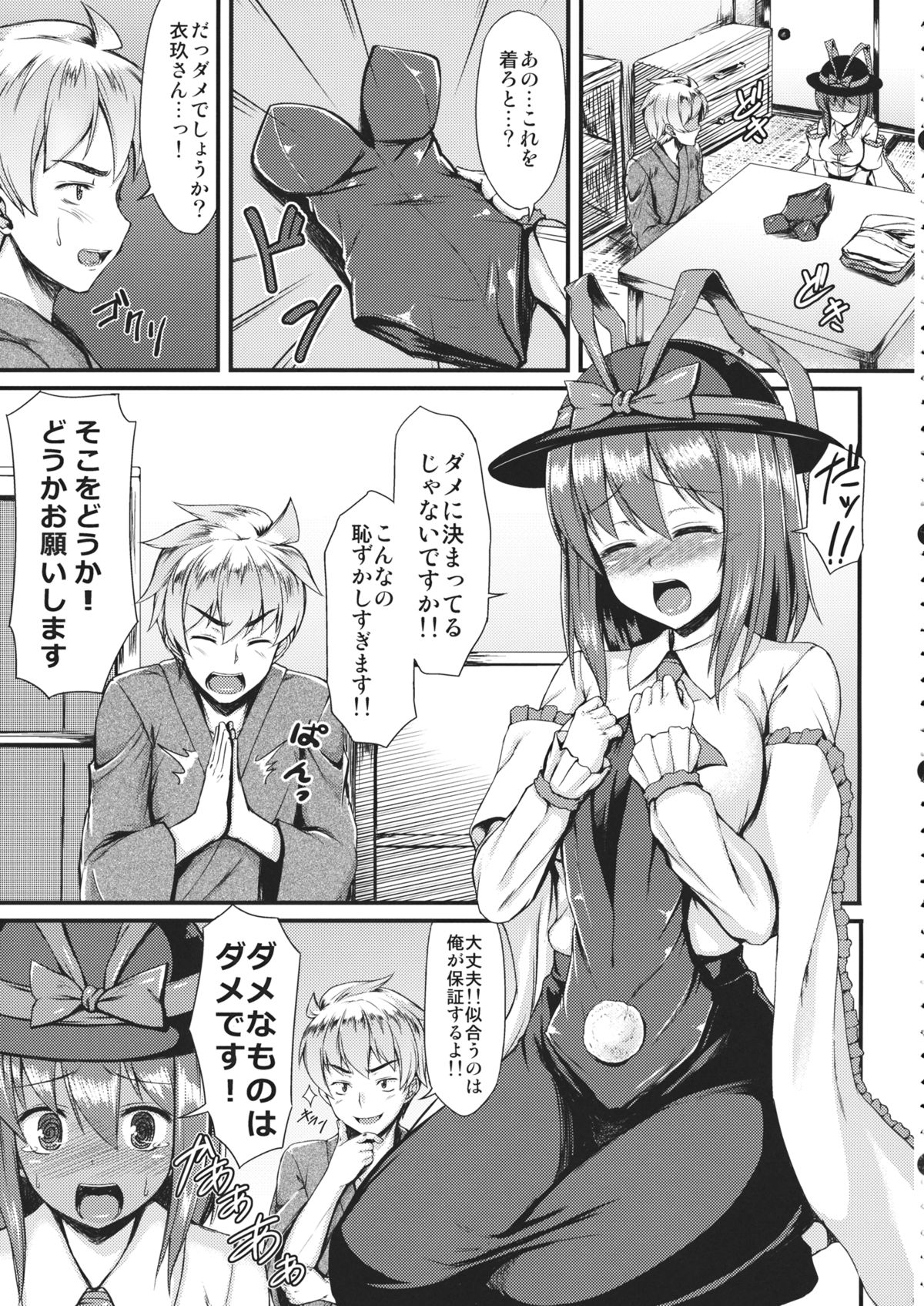 (COMIC1☆7) [とんぷぅら亭 (サエモン)] コスって!!衣玖さん (東方Project)