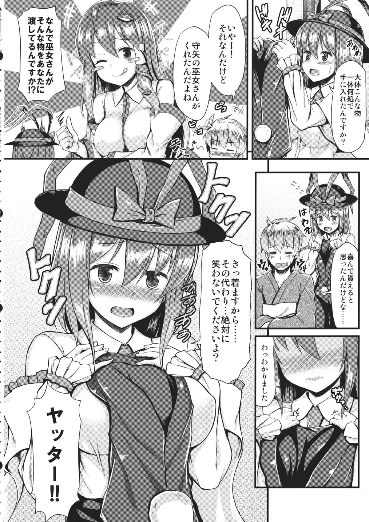 (COMIC1☆7) [とんぷぅら亭 (サエモン)] コスって!!衣玖さん (東方Project)