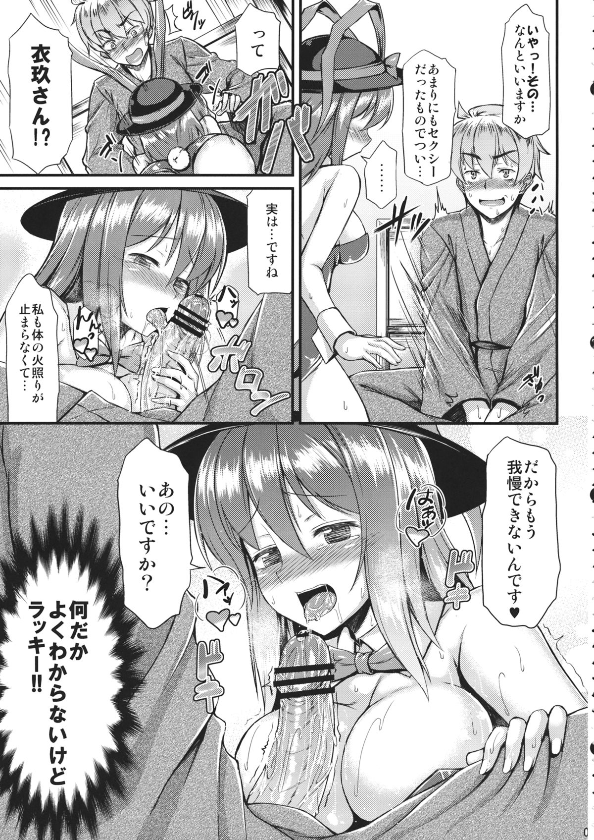 (COMIC1☆7) [とんぷぅら亭 (サエモン)] コスって!!衣玖さん (東方Project)