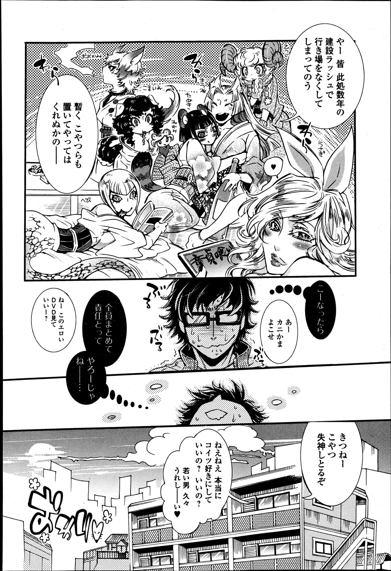 [服部ミツカ] 2LDKキツネ憑き 第1-5章