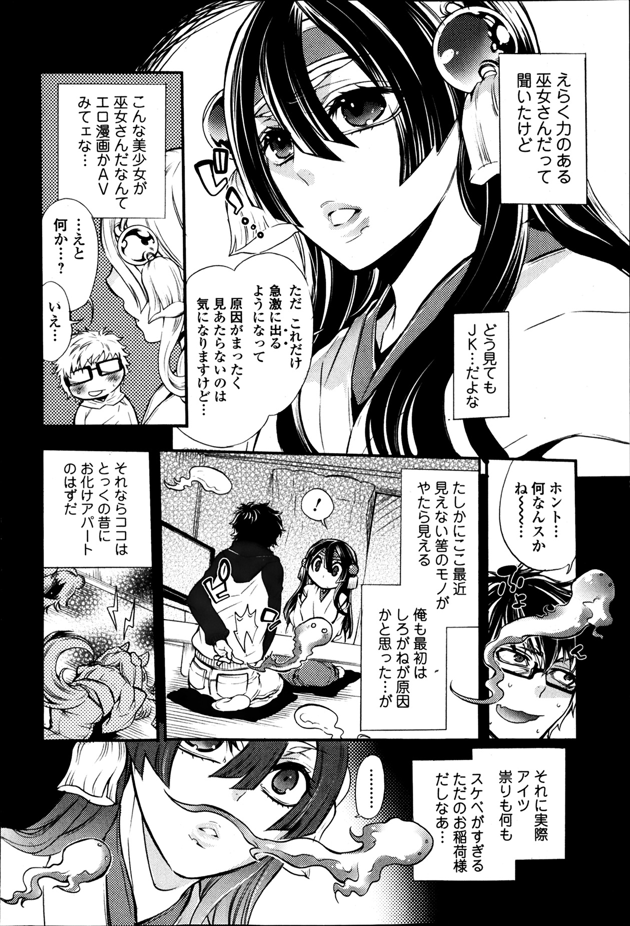 [服部ミツカ] 2LDKキツネ憑き 第1-5章