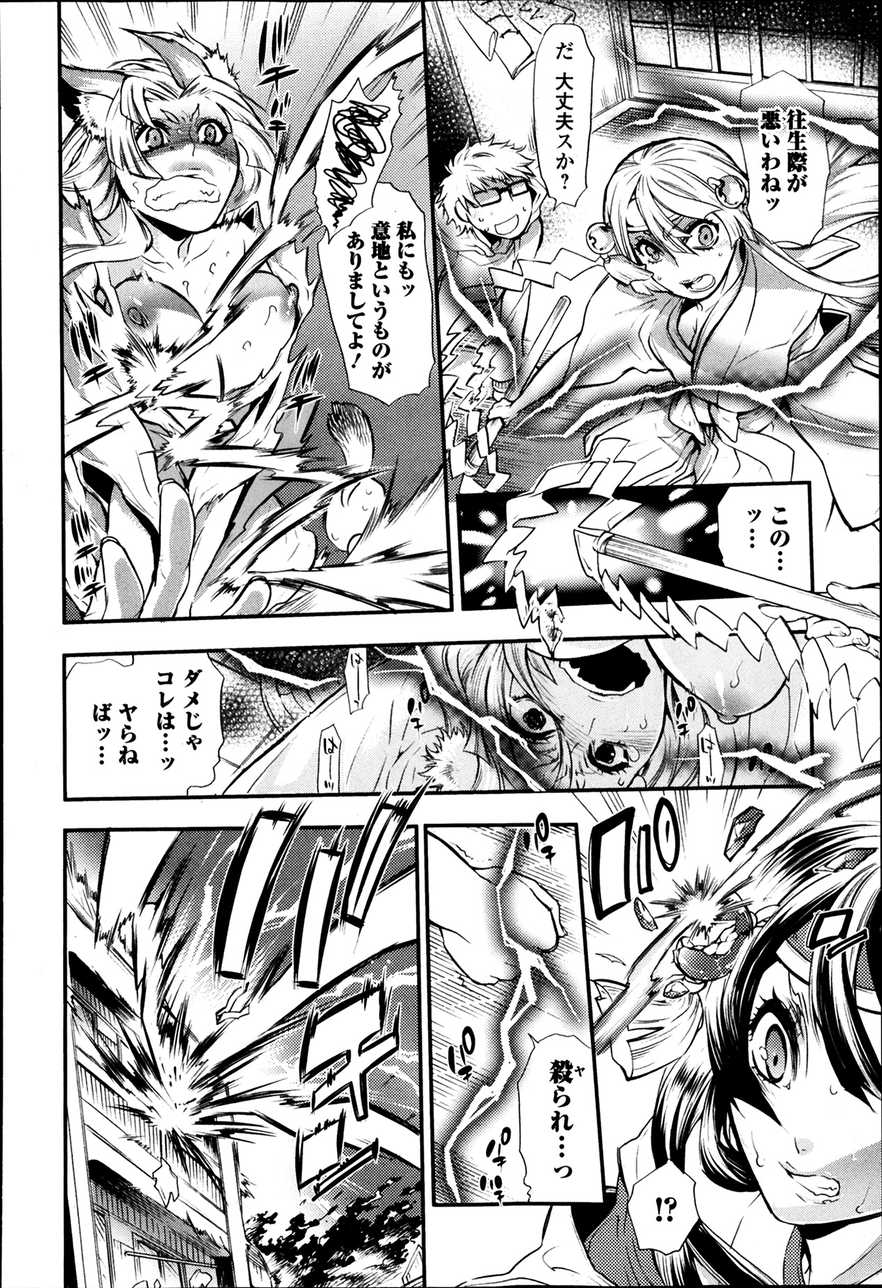 [服部ミツカ] 2LDKキツネ憑き 第1-5章