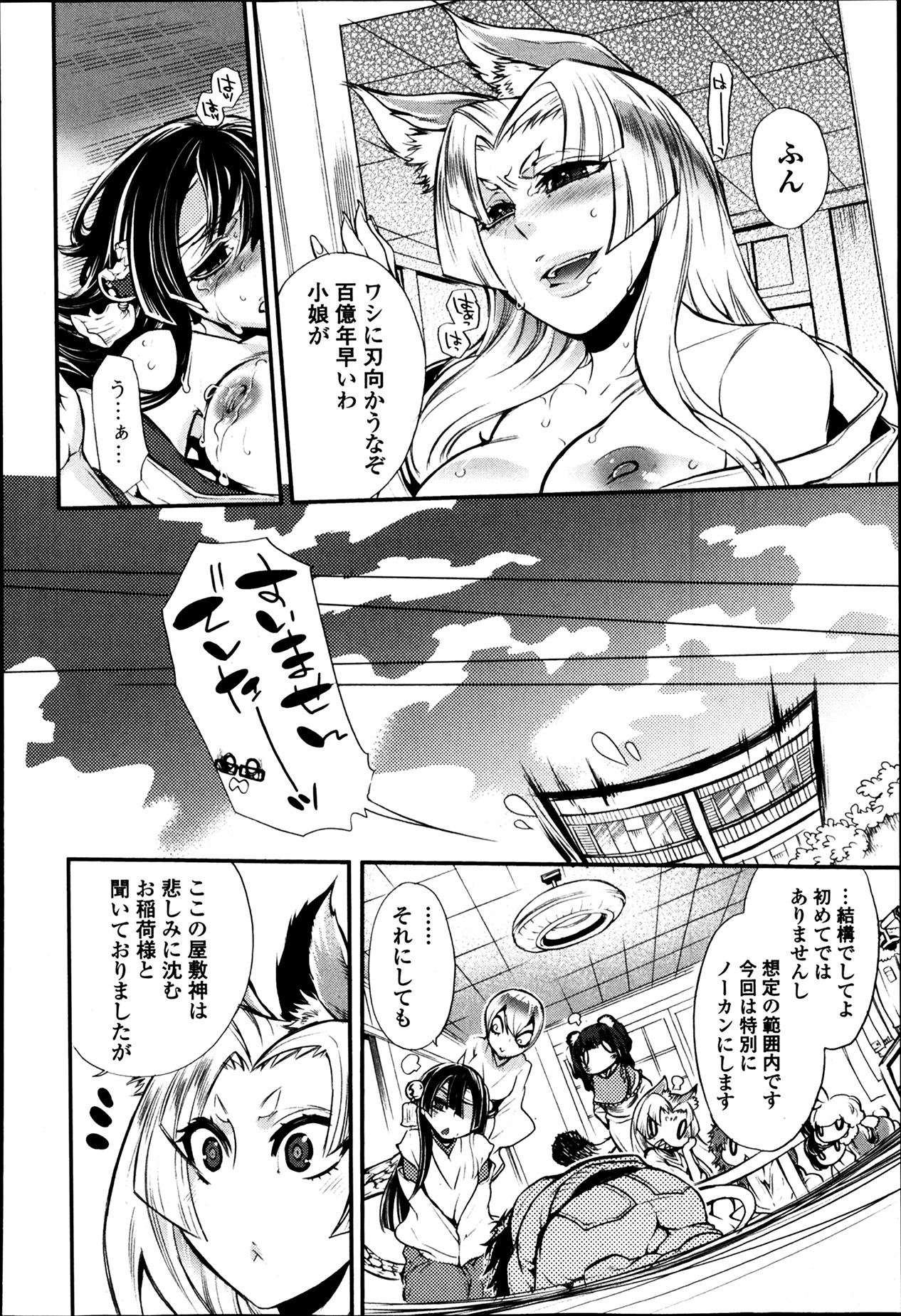 [服部ミツカ] 2LDKキツネ憑き 第1-5章