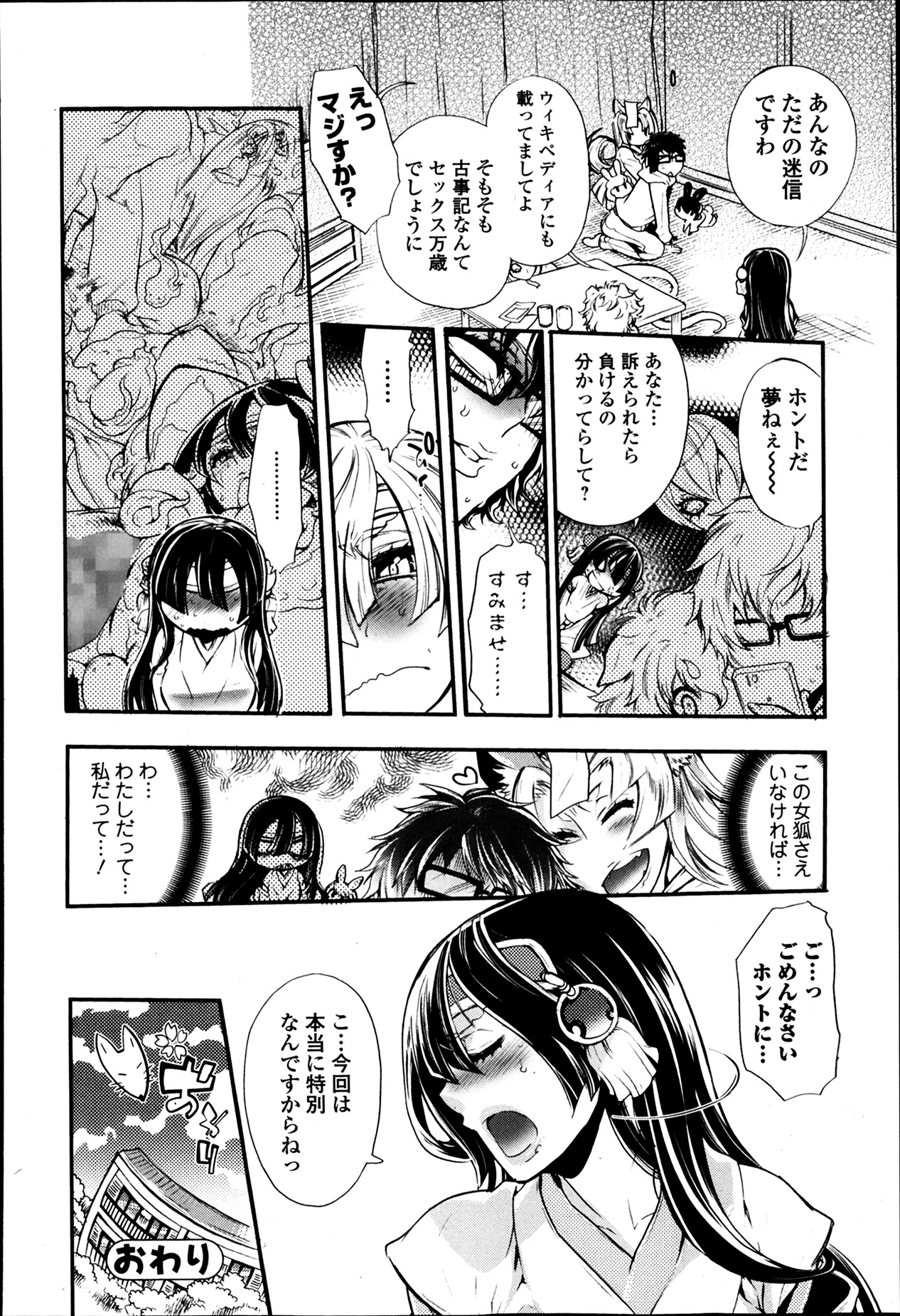 [服部ミツカ] 2LDKキツネ憑き 第1-5章