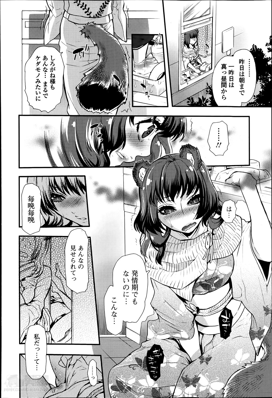 [服部ミツカ] 2LDKキツネ憑き 第1-5章