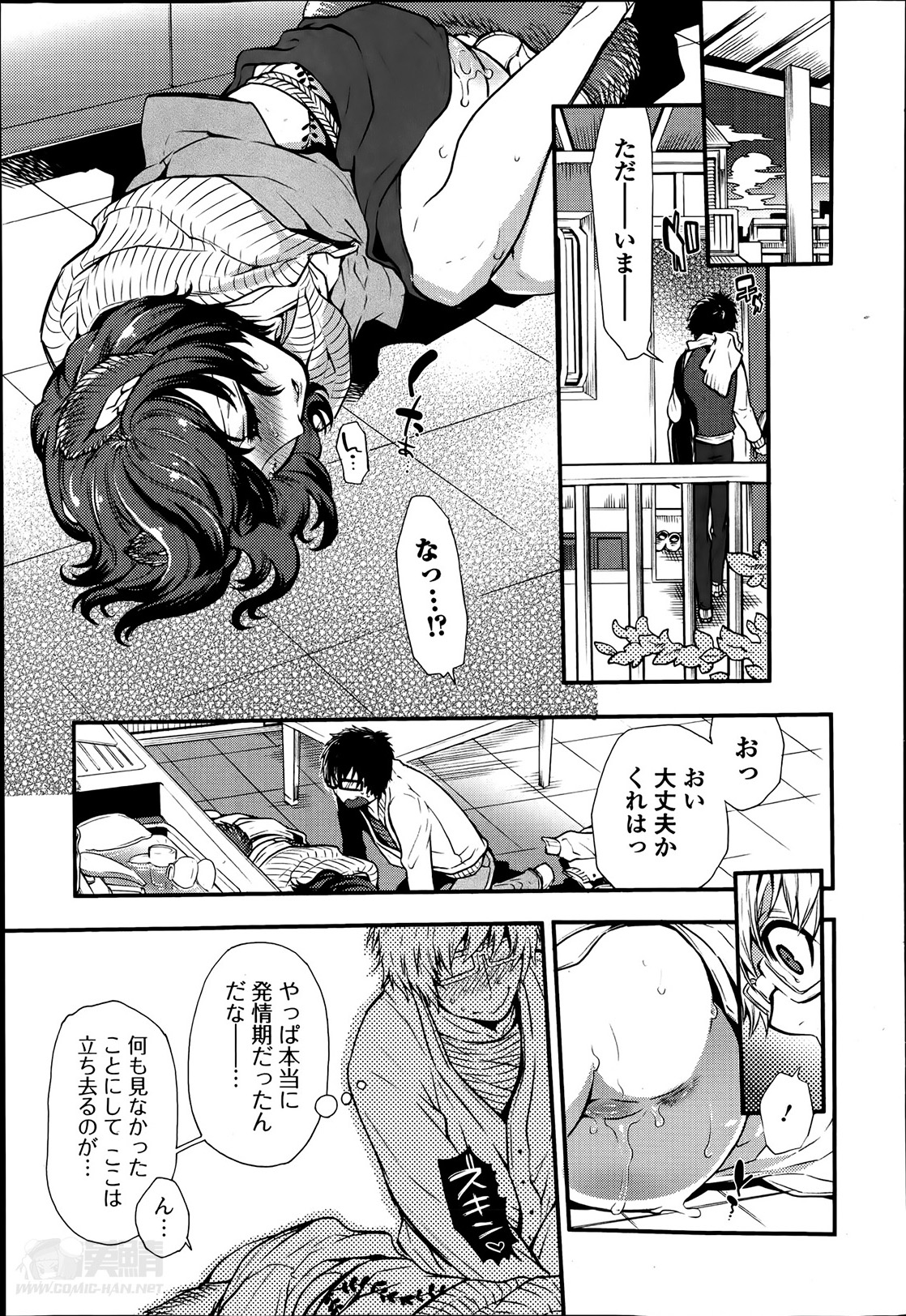 [服部ミツカ] 2LDKキツネ憑き 第1-5章