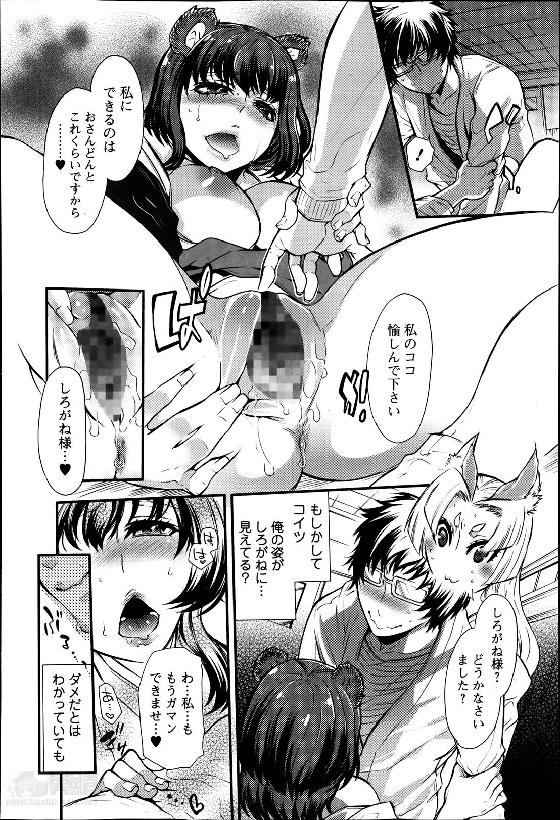 [服部ミツカ] 2LDKキツネ憑き 第1-5章