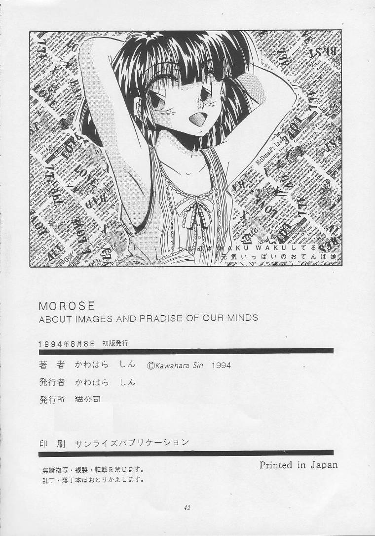 (C46) [猫公司 (かわはらしん)] MOROSE