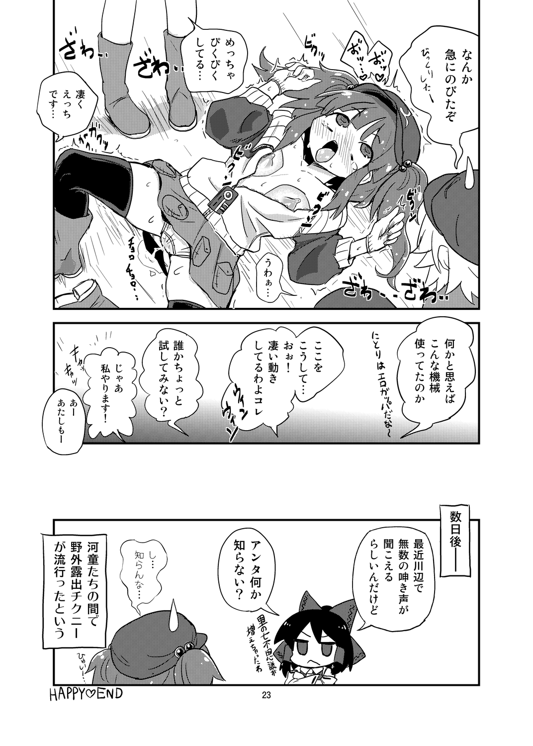 [蒟蒻鍋 (magifuro蒟蒻)] にとちくにー (東方Project) [DL版]