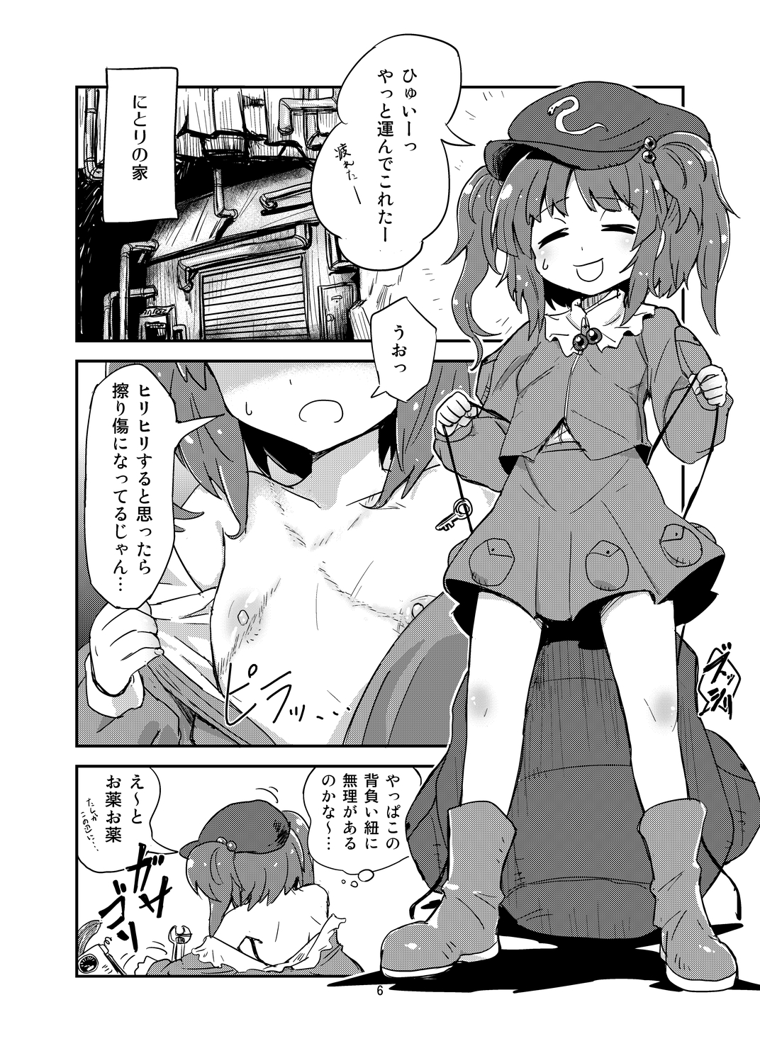 [蒟蒻鍋 (magifuro蒟蒻)] にとちくにー (東方Project) [DL版]