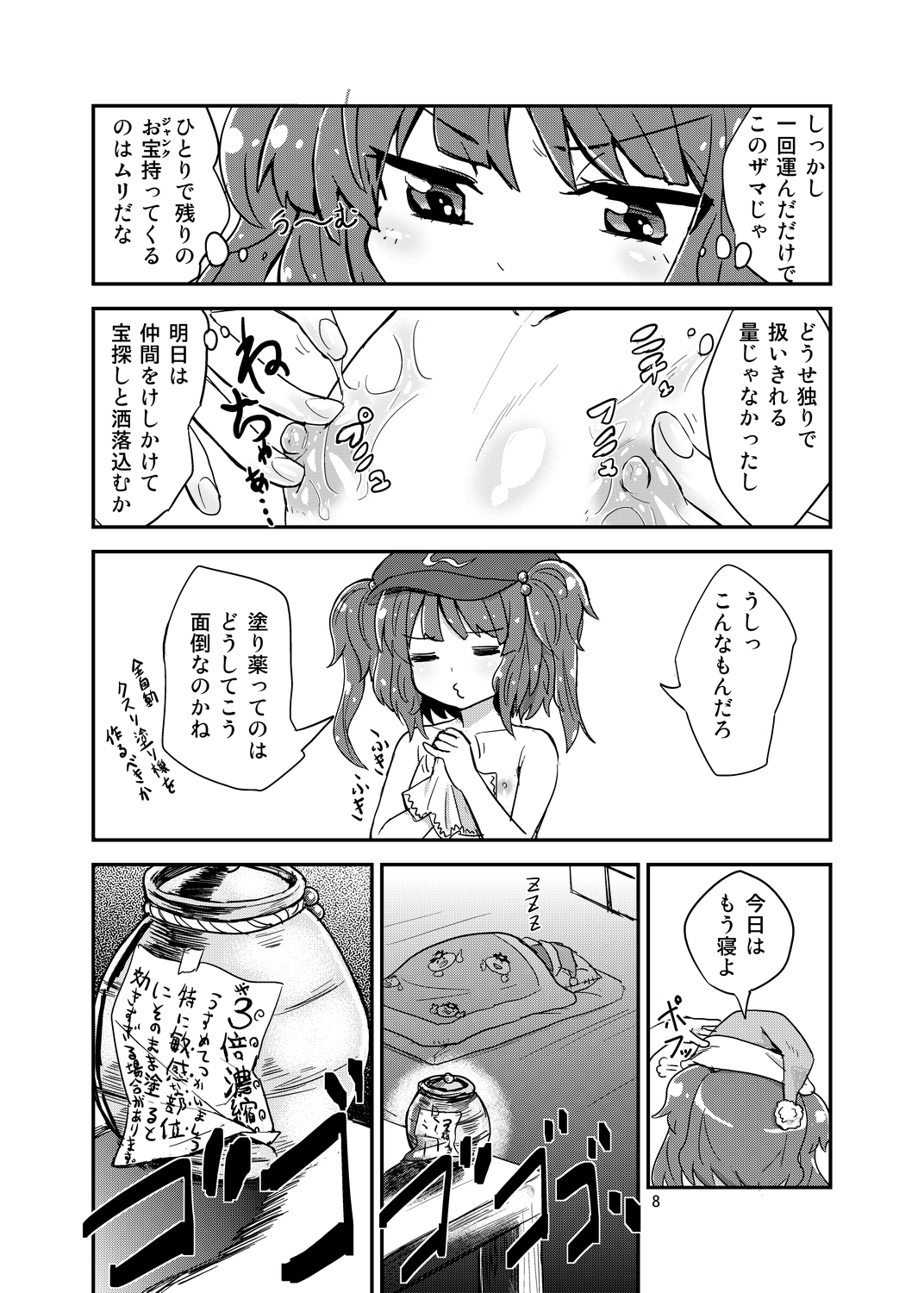 [蒟蒻鍋 (magifuro蒟蒻)] にとちくにー (東方Project) [DL版]