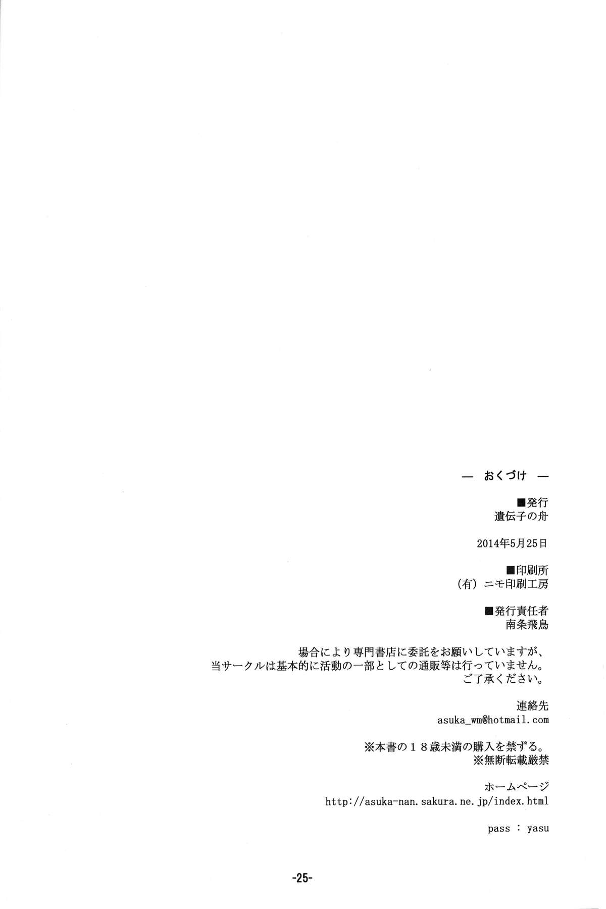 (ぷにケット29) [遺伝子の舟 (南条飛鳥)] 愛しのガラクーチカ (世界征服～謀略のズヴィズダー～)
