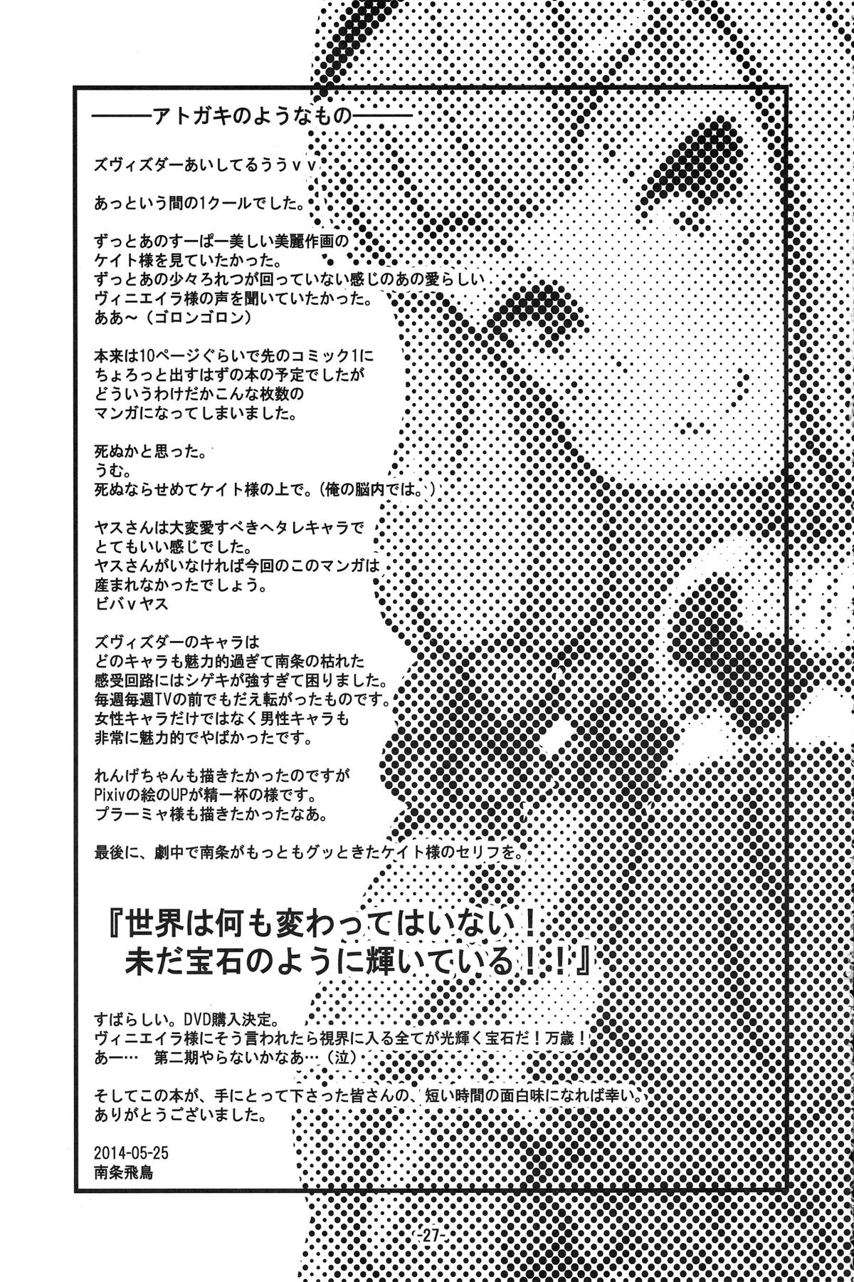 (ぷにケット29) [遺伝子の舟 (南条飛鳥)] 愛しのガラクーチカ (世界征服～謀略のズヴィズダー～)
