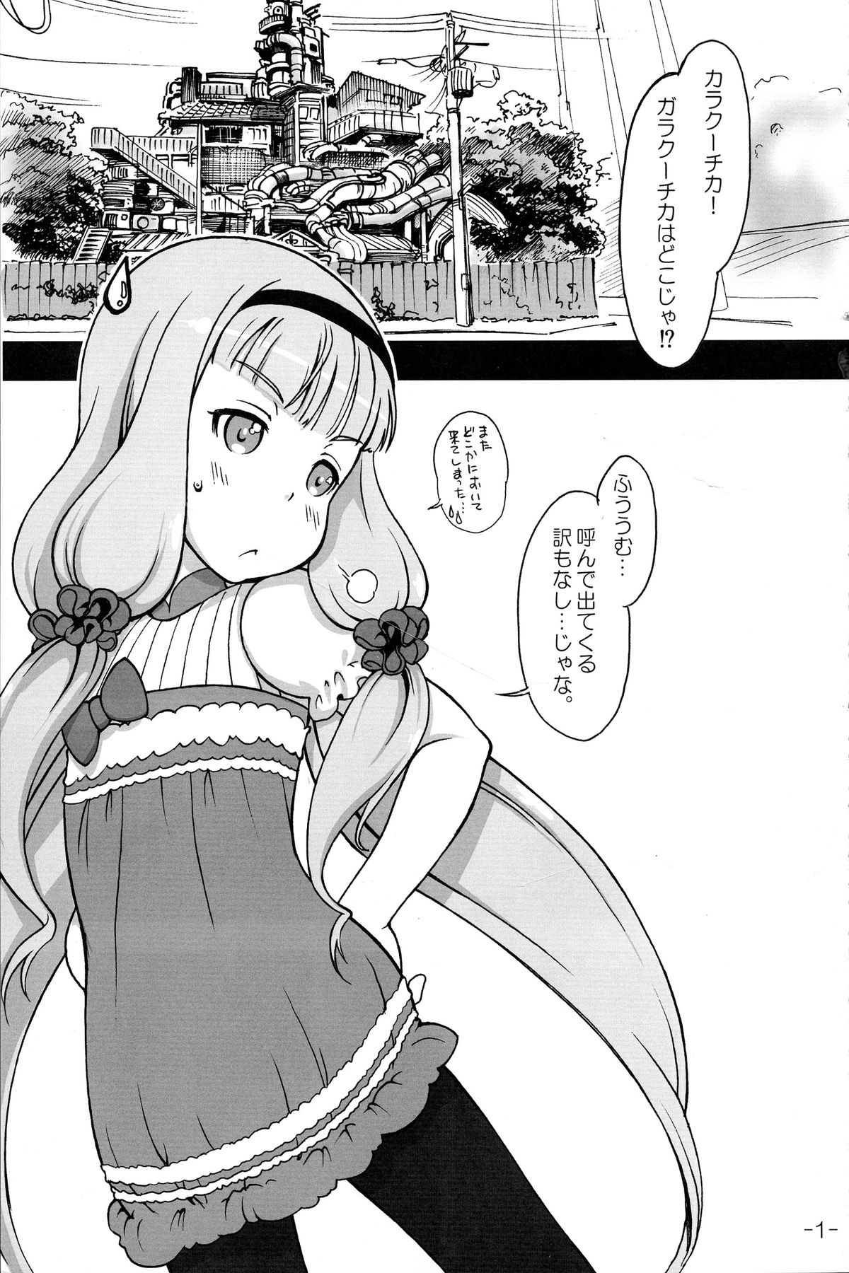 (ぷにケット29) [遺伝子の舟 (南条飛鳥)] 愛しのガラクーチカ (世界征服～謀略のズヴィズダー～)