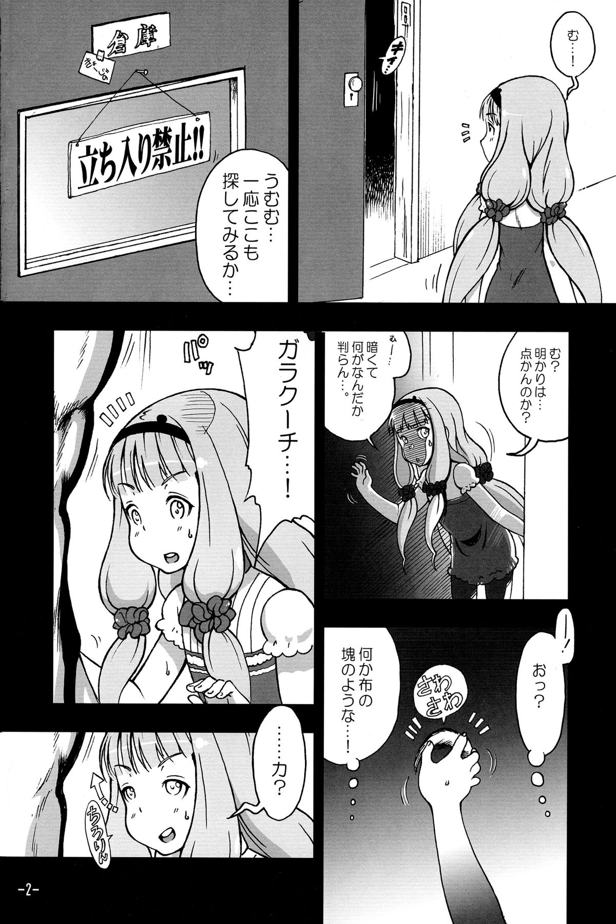 (ぷにケット29) [遺伝子の舟 (南条飛鳥)] 愛しのガラクーチカ (世界征服～謀略のズヴィズダー～)