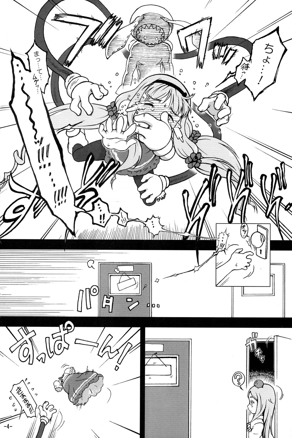 (ぷにケット29) [遺伝子の舟 (南条飛鳥)] 愛しのガラクーチカ (世界征服～謀略のズヴィズダー～)