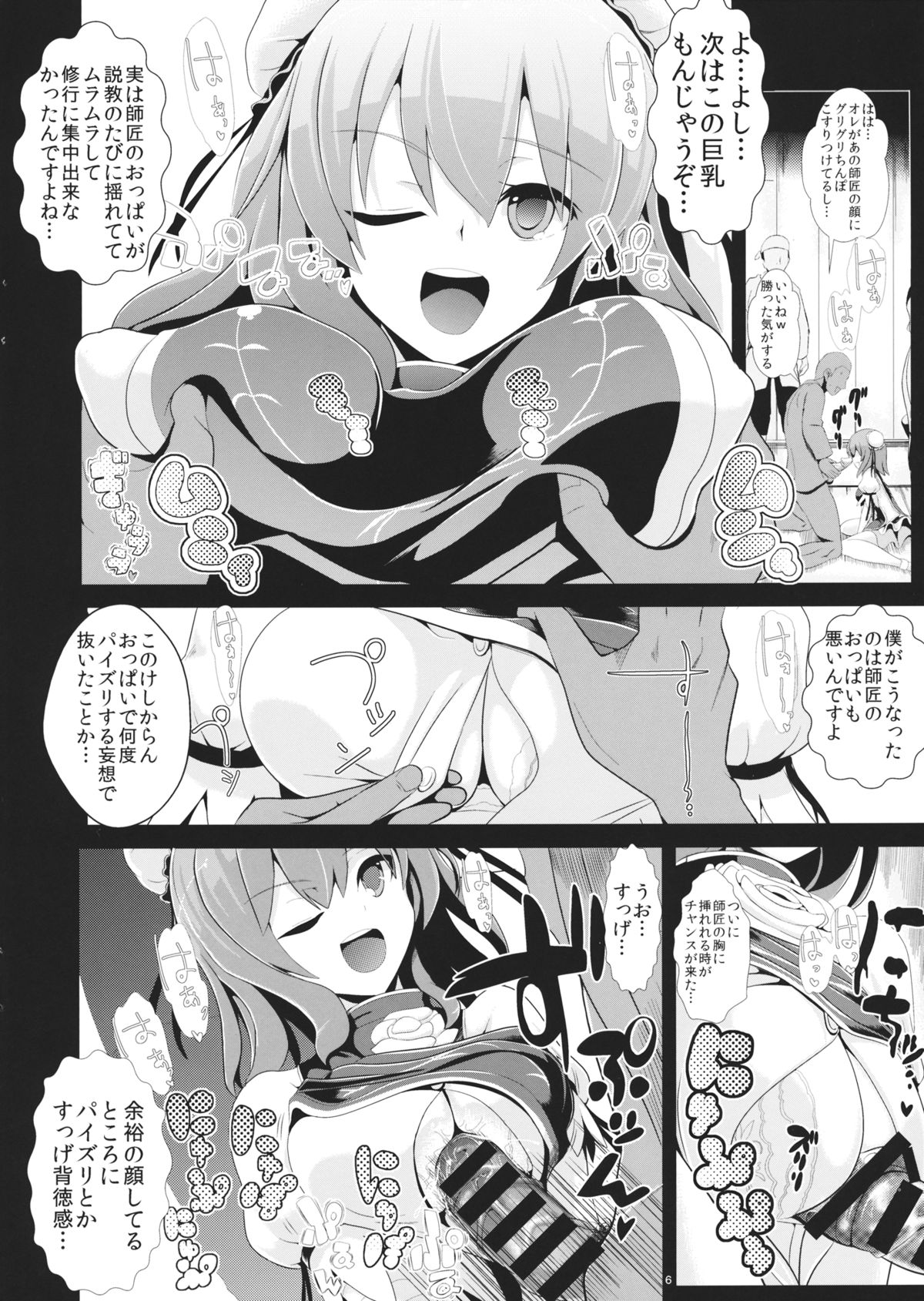 (例大祭11) [背徳漢 (背徳漢)] 東方時姦8 茨木華扇 (東方Project)