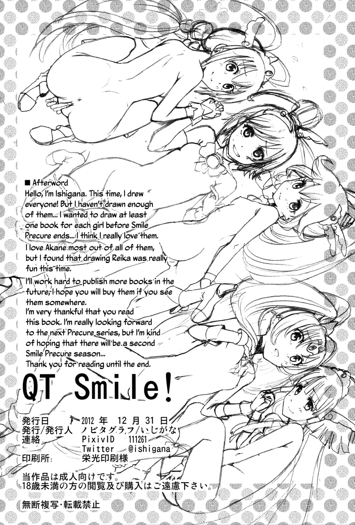 (C83) [ノビタグラフ (いしがな)] QT Smile! (スマイルプリキュア!)) [英訳]