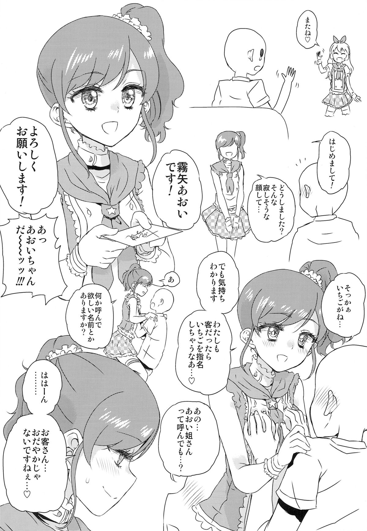 (芸能人はカードが命!4) [有歯女陰 (廣田眞胤)] アイドルおっパブカツドウ！ (アイカツ!)