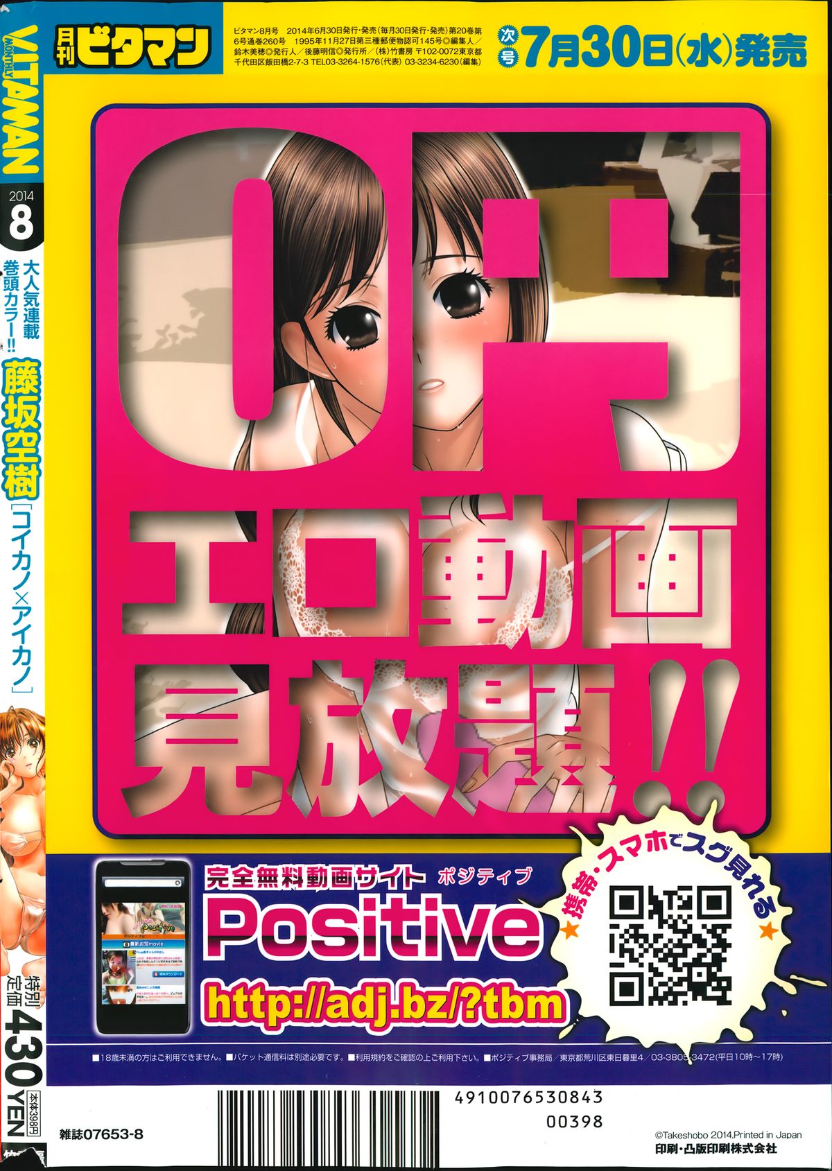 月刊 ビタマン 2014年8月号