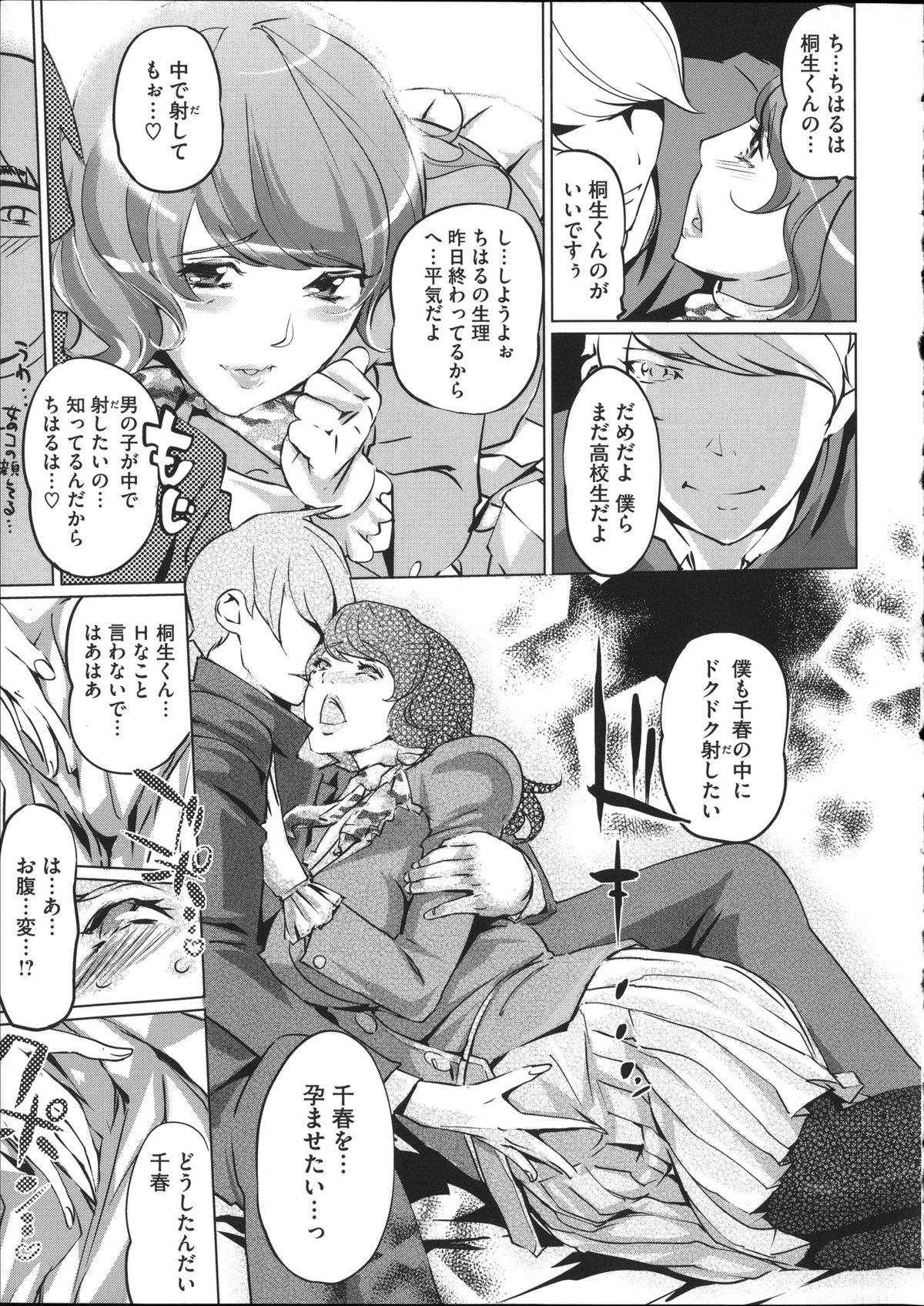 [Clone人間] 淑女たちの反抗期