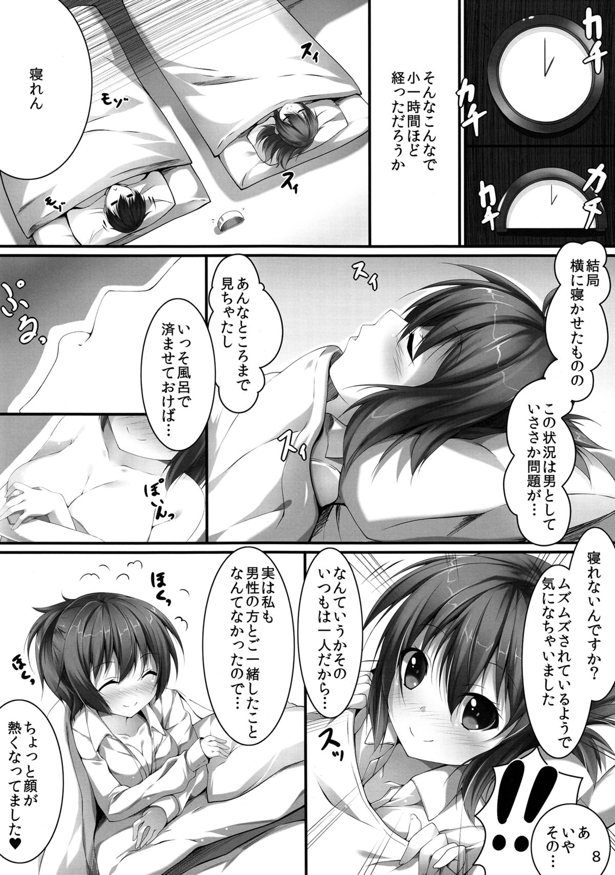 (例大祭10) [出席番号26 (にろ)] さなええっち (東方Project)