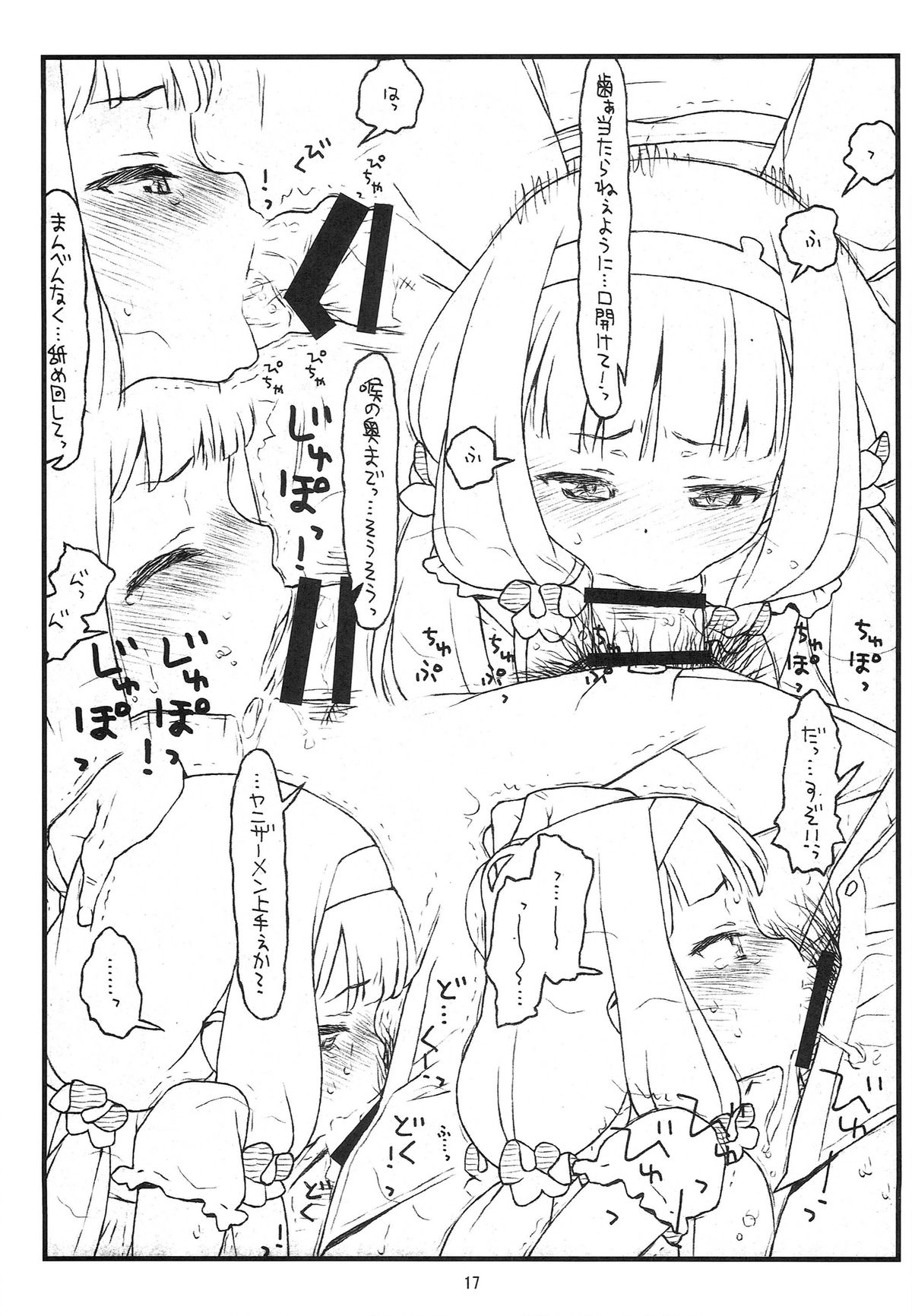 (COMIC1☆8) [bolze. (rit.)] Domination on Venus (世界征服～謀略のズヴィズダー～)