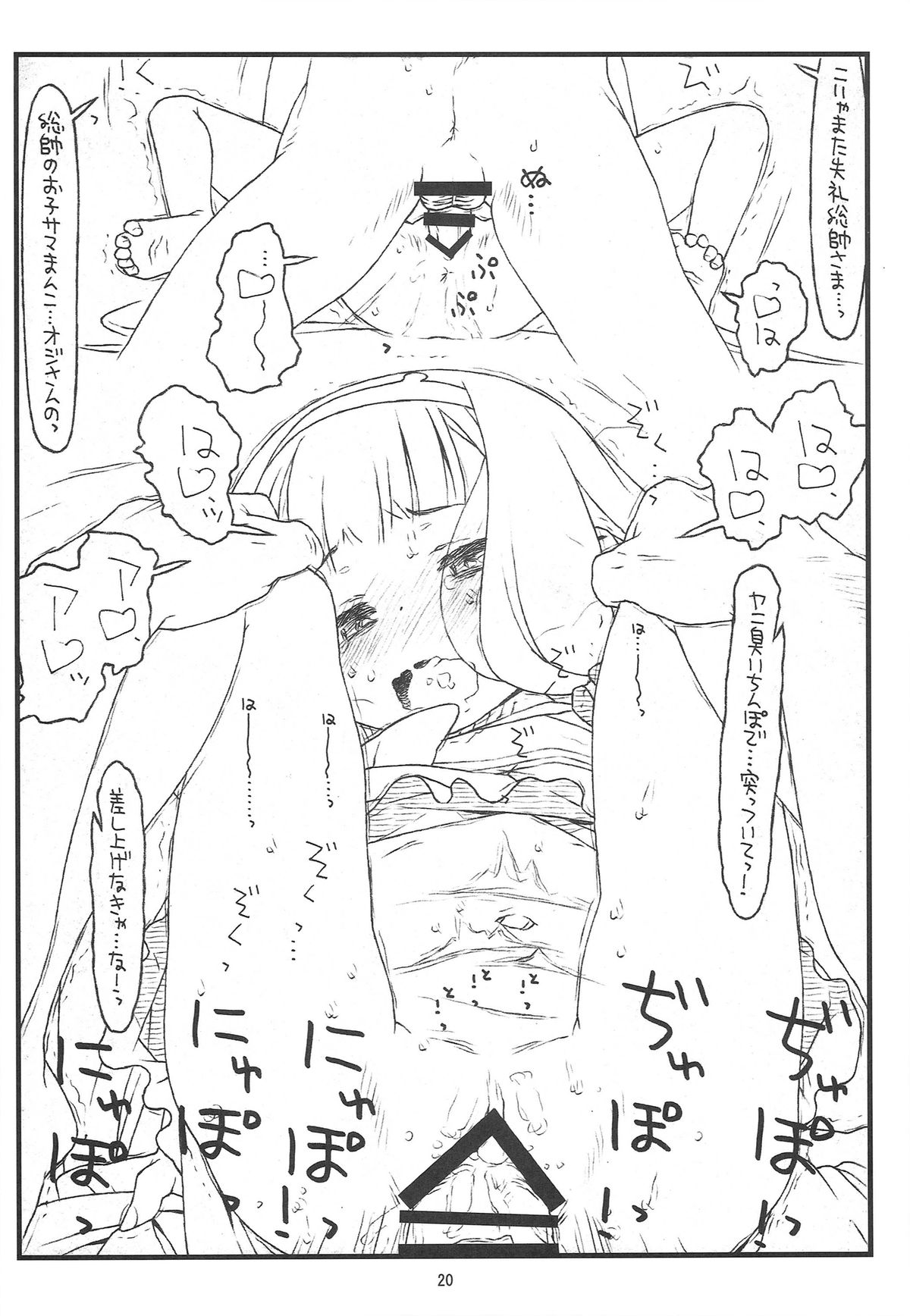 (COMIC1☆8) [bolze. (rit.)] Domination on Venus (世界征服～謀略のズヴィズダー～)