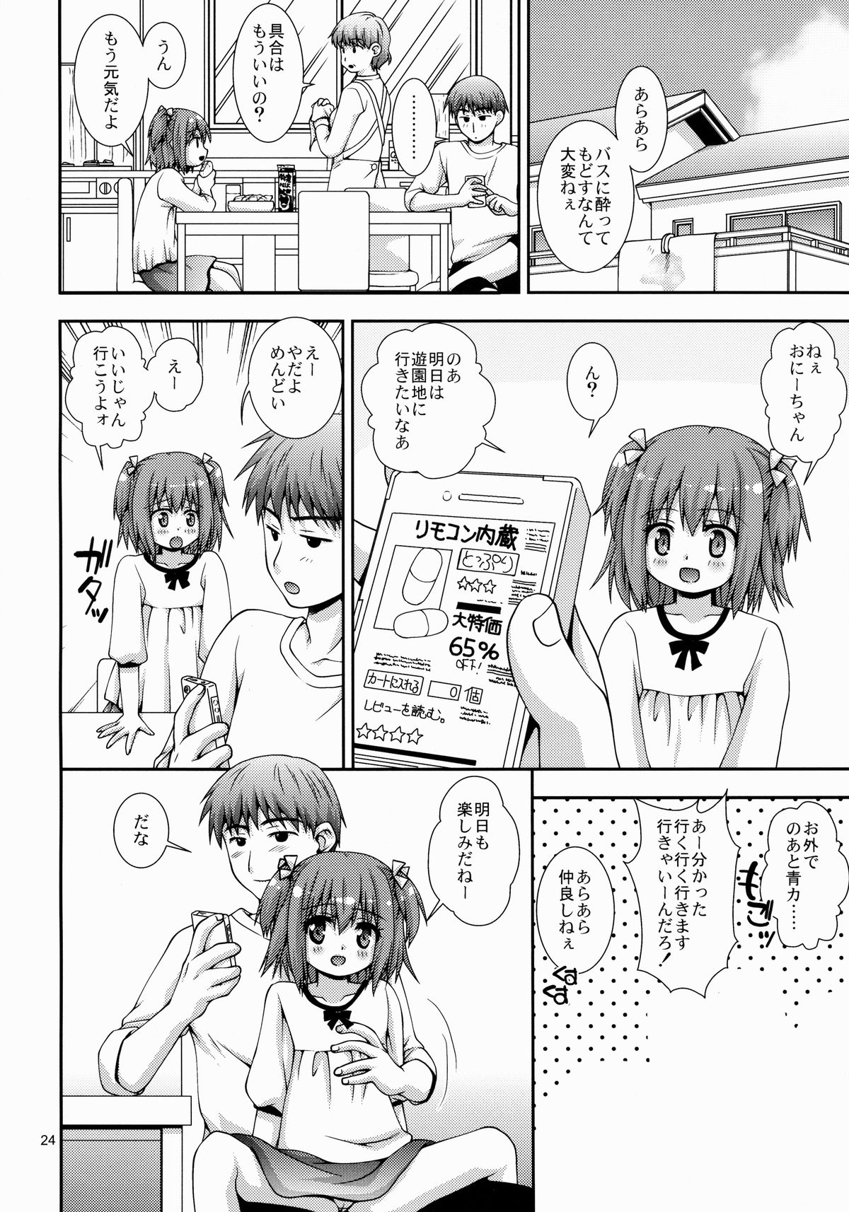 (コミティア108) [長崎インター (奏亜希子)] 調教中の姪っ子がGWに泊まりに来た。