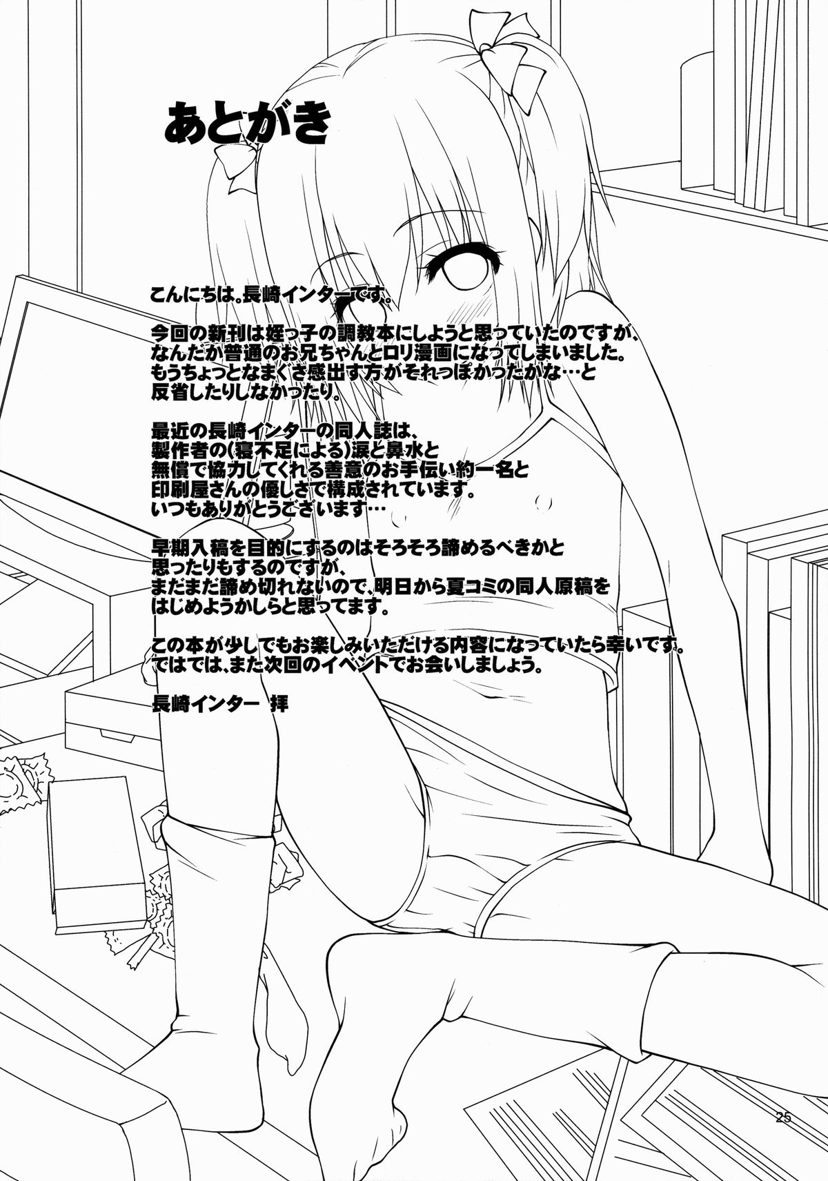 (コミティア108) [長崎インター (奏亜希子)] 調教中の姪っ子がGWに泊まりに来た。