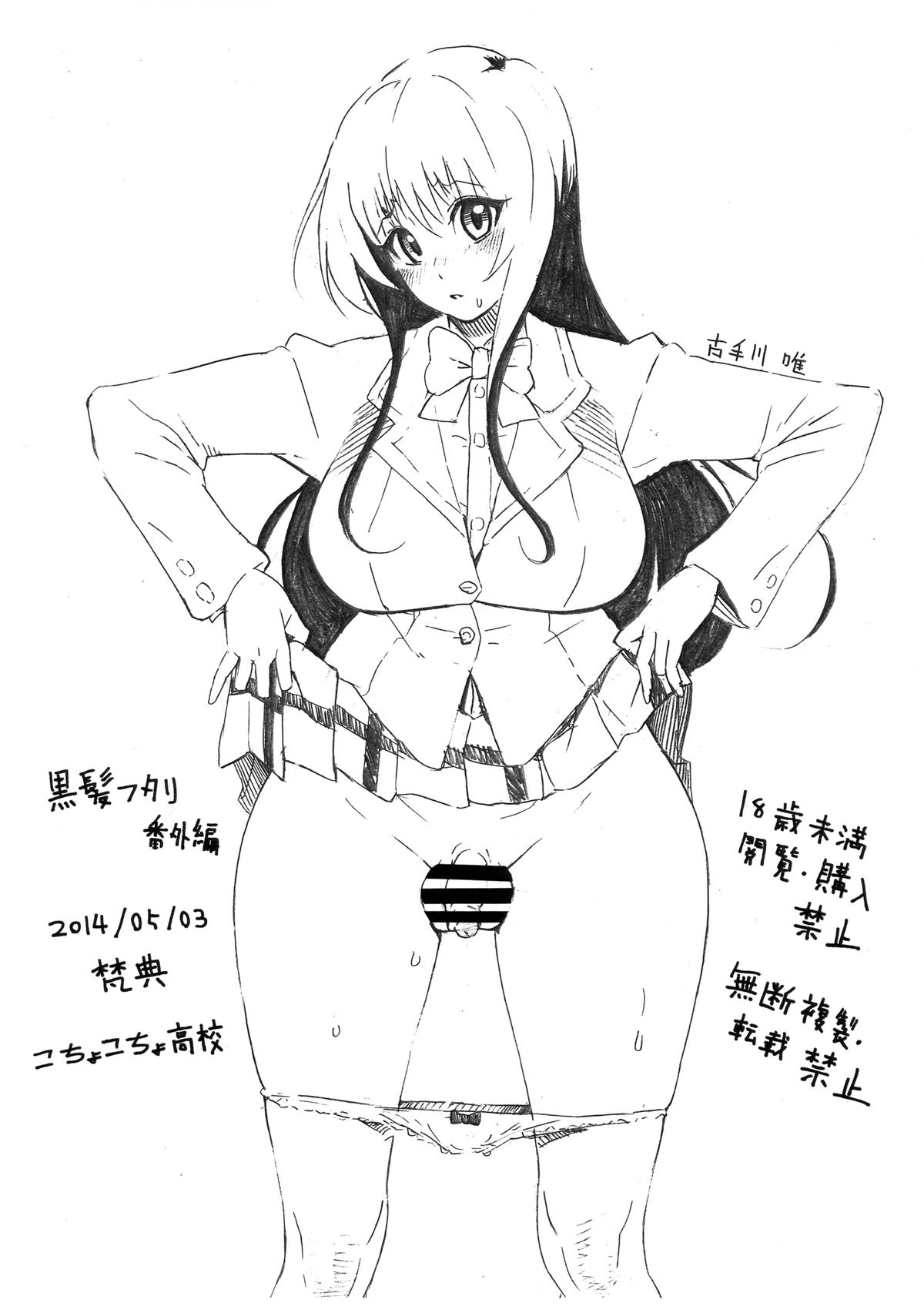 (ふたけっと10) [こちょこちょ高校 (梵典)] 黒髪フタリ+番外編 (マブラヴ)
