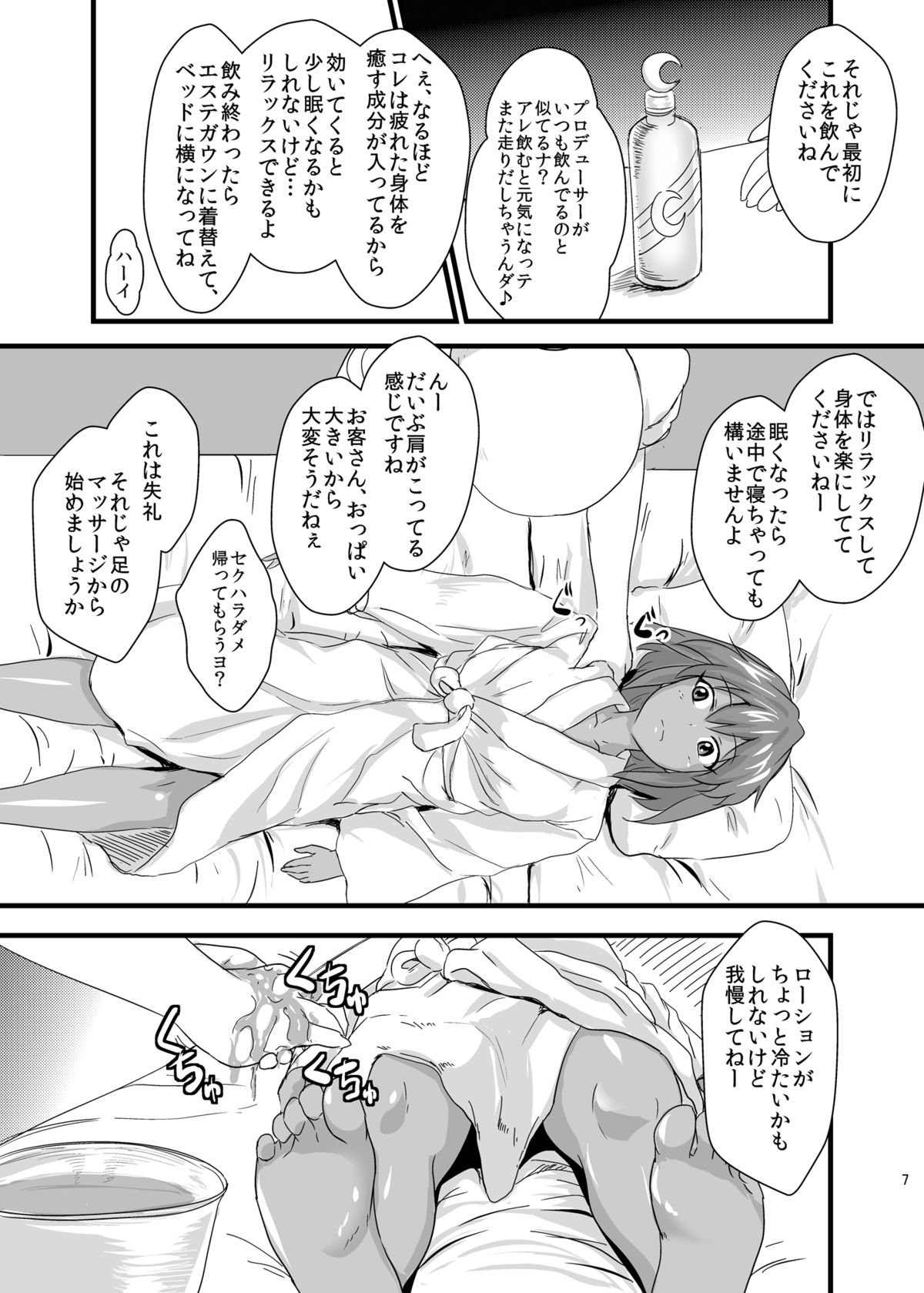 [MMT!! (ケィス)] N.M.O (アイドルマスターシンデレラガールズ) [DL版]