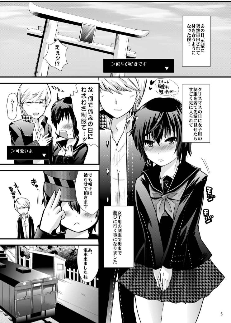 [メタネコ (深凪ウミヒト)] 悲哀のフォルトゥナ (ペルソナ4) [DL版]