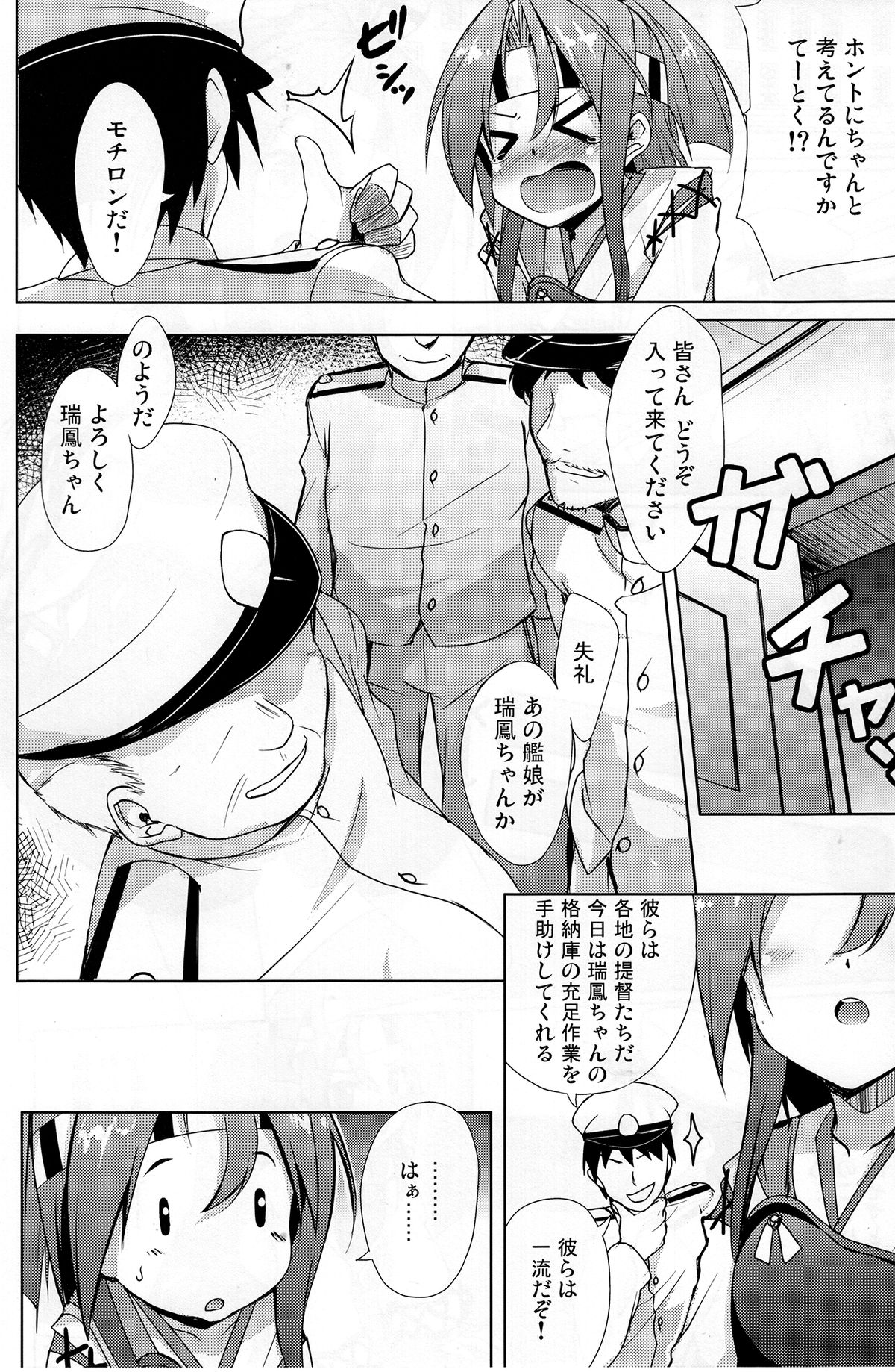 (C85) [Part K (羊羽忍)] 瑞鳳ちゃんのまさぐる格納庫 (艦隊これくしょん -艦これ-)