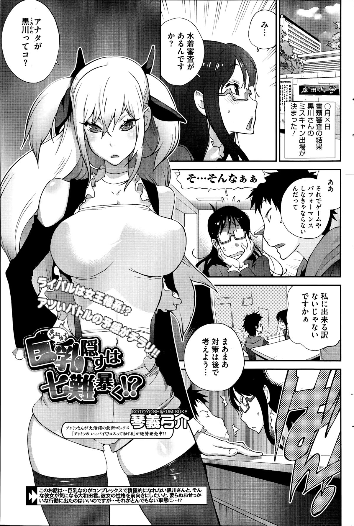 [琴義弓介] 巨乳隠すは七難暴く！？ 第1-5章