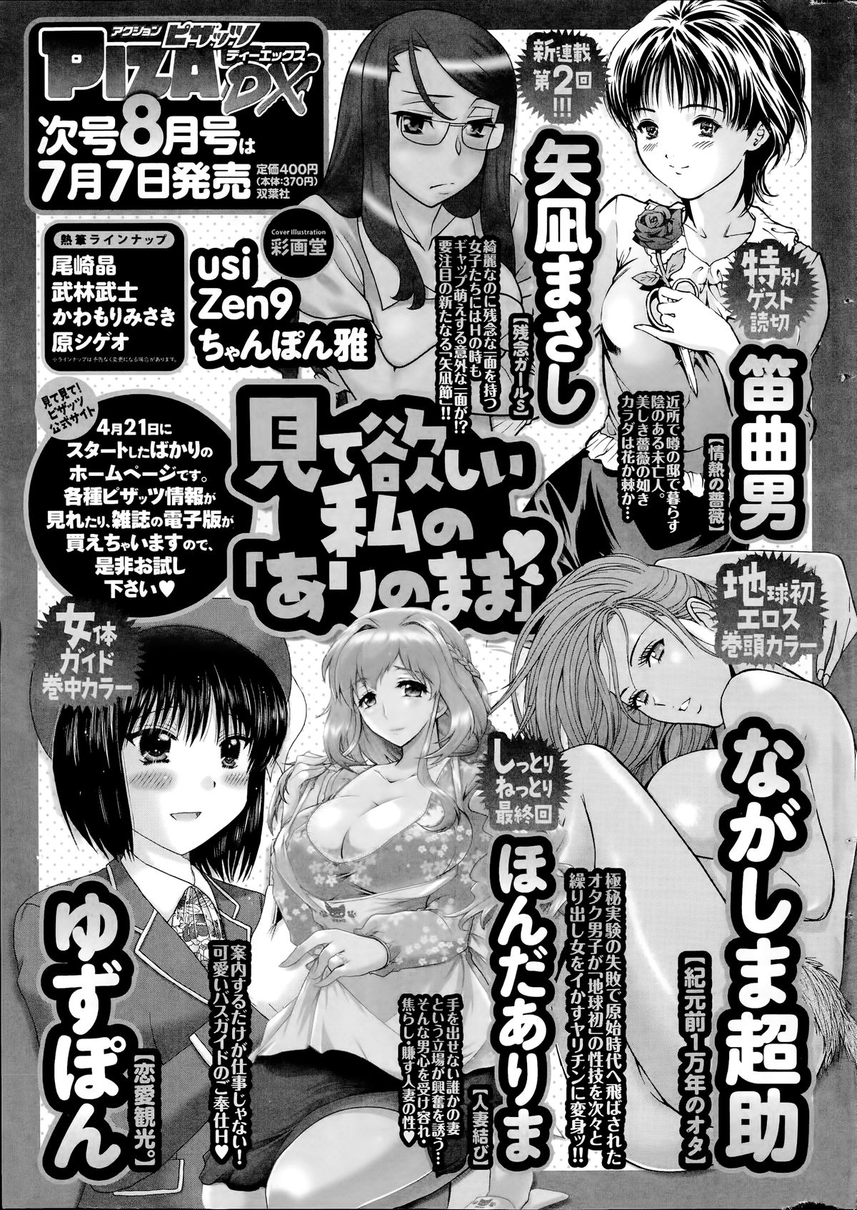 アクションピザッツ DX 2014年7月号