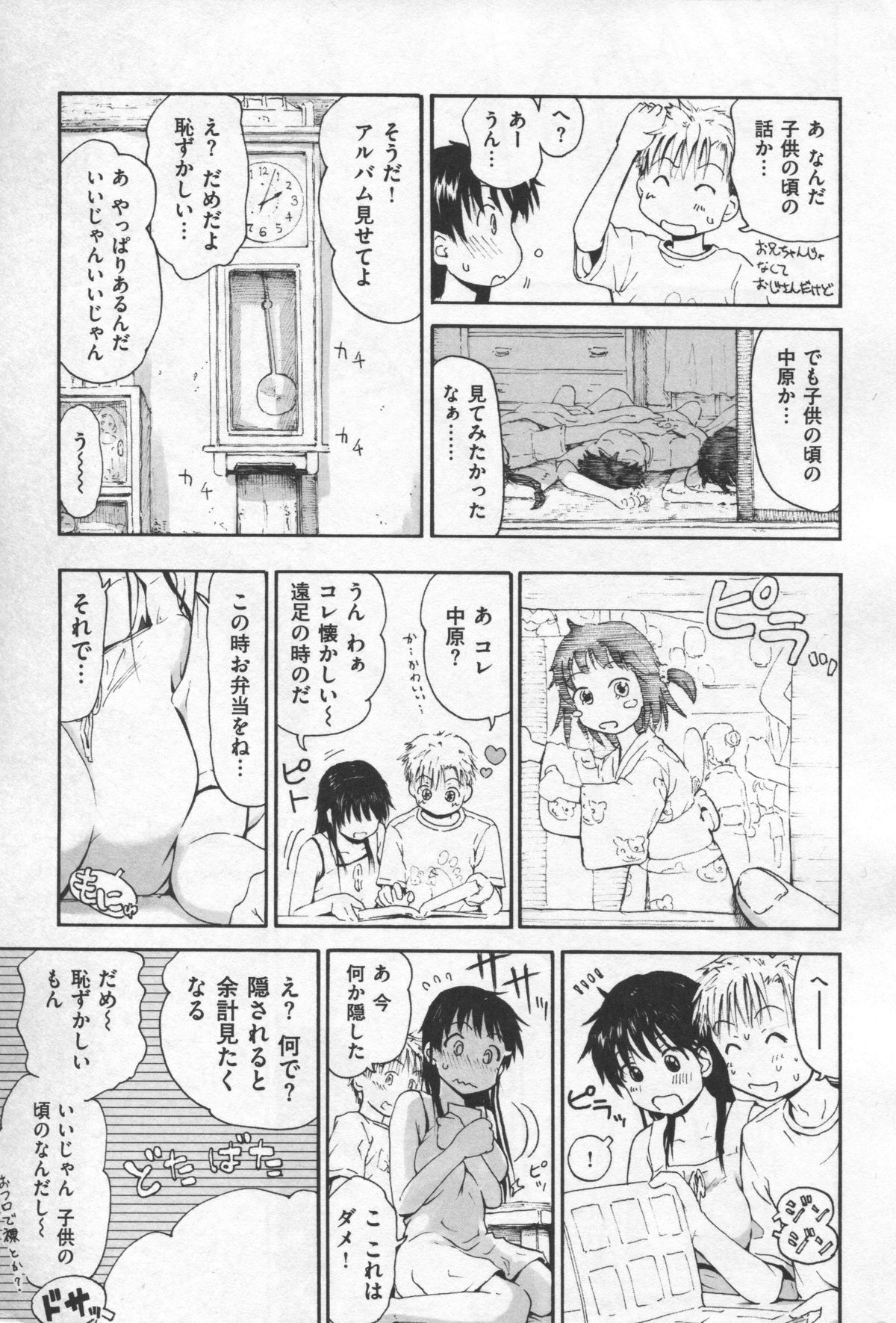 [葉雨たにし] もっとキミを感じたい