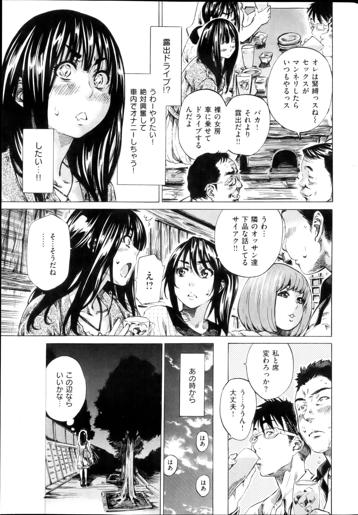 【丸田】キャンパス全羅戸籍は女子大駅のとっけんCh.1-9