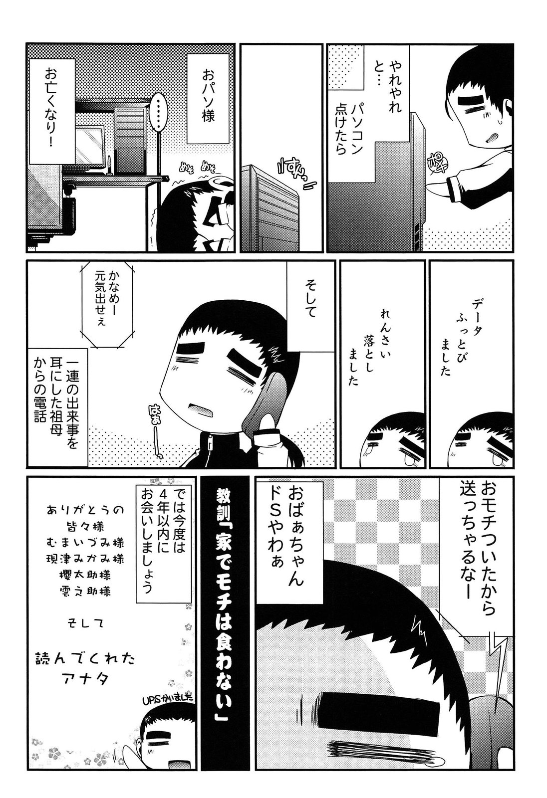 [月見里中] 痴覚過敏少女